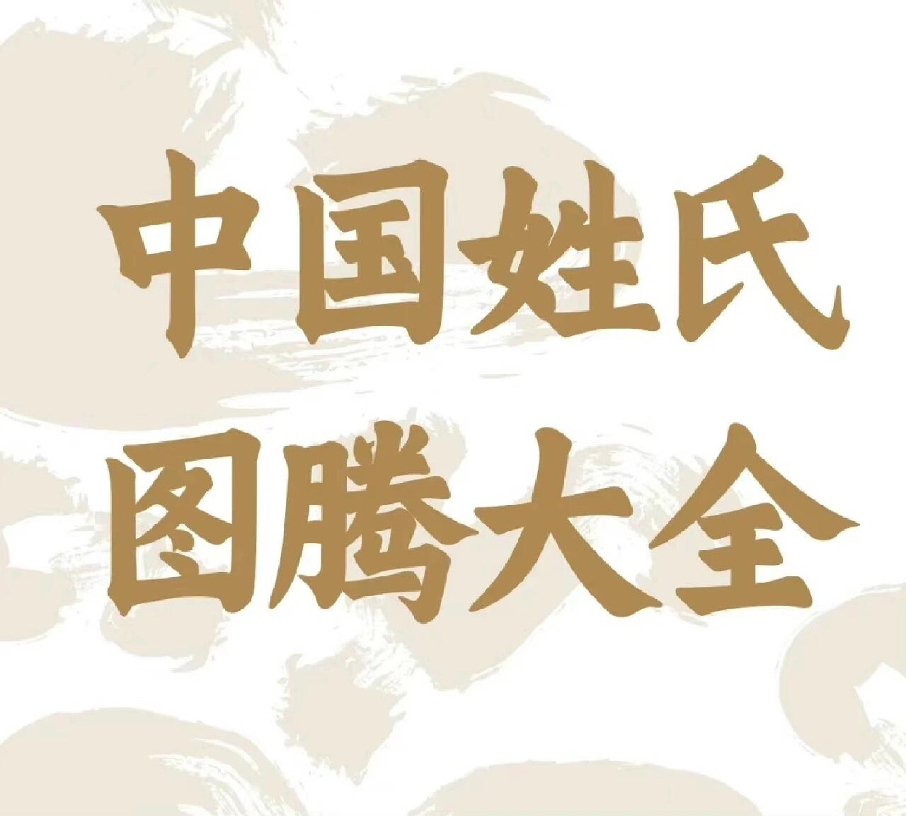 正宗姓氏(姓氏大全排名) 正宗姓氏(姓氏大全排名)