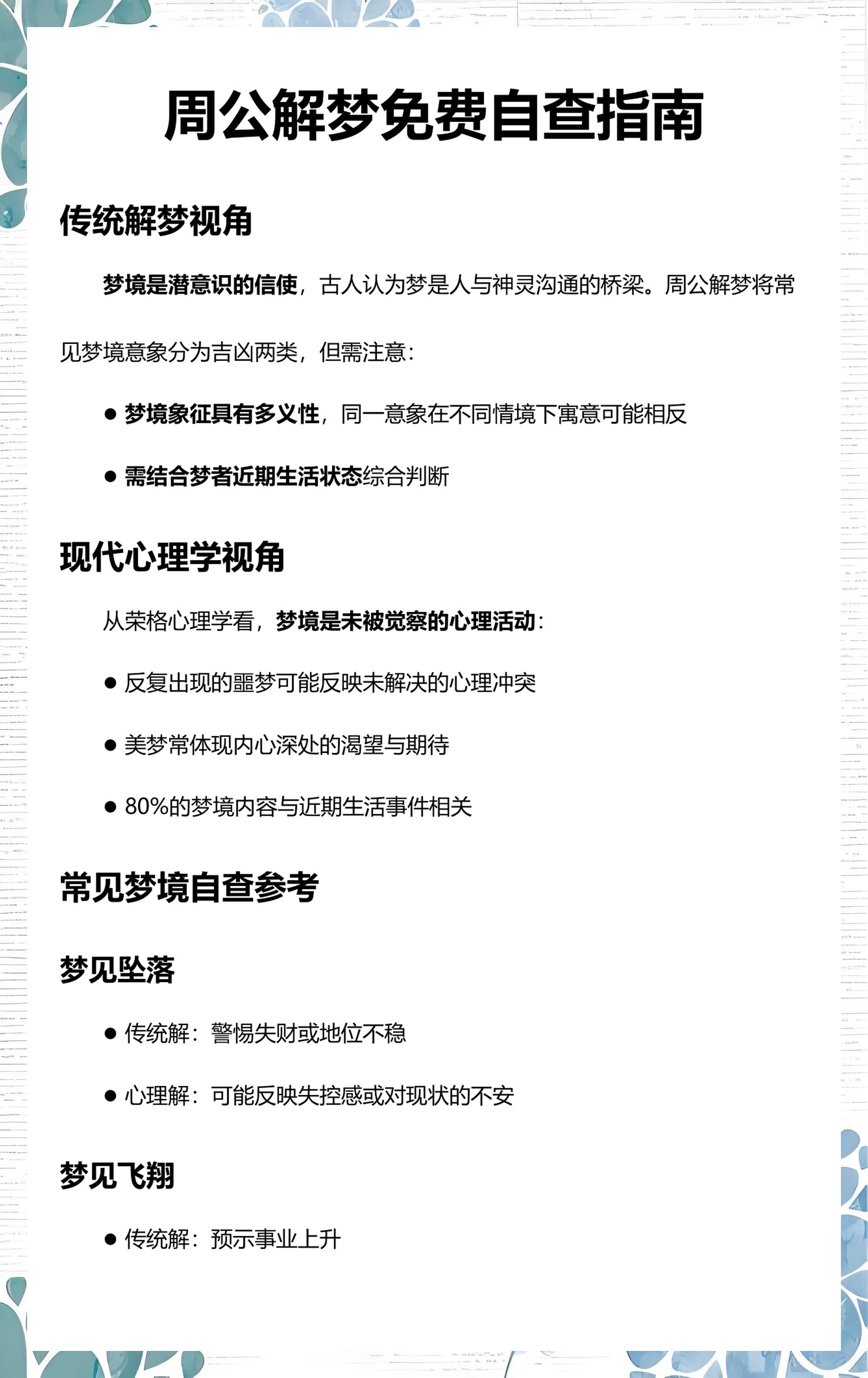 周公解梦大全免费自查指南(2345解梦原版免费周公解梦)