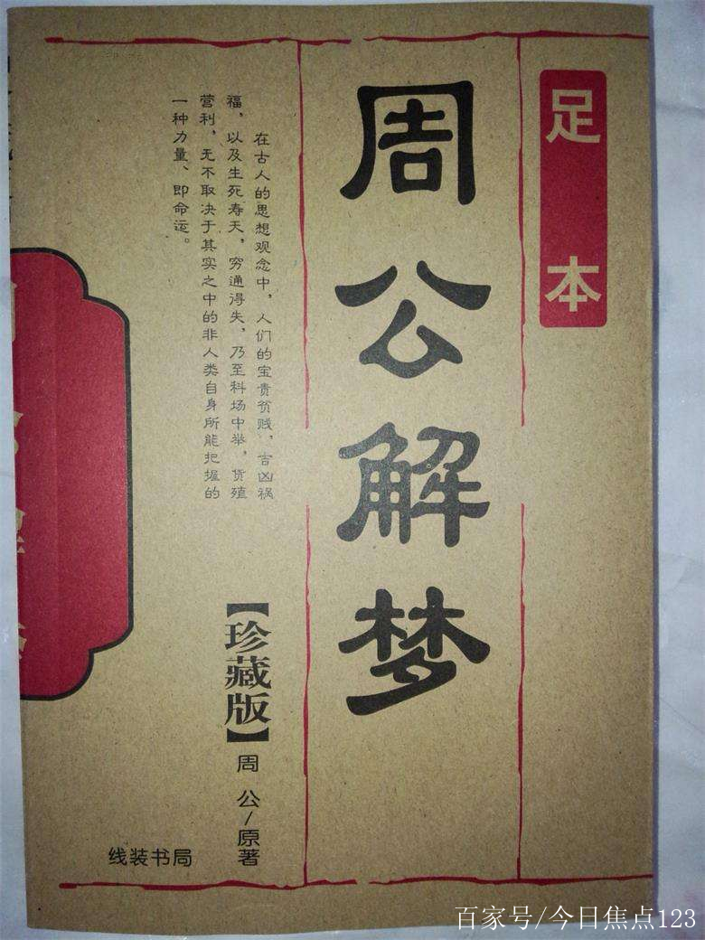 2345周公解梦大全在线查询(2345原版周公解梦大全视频合集)