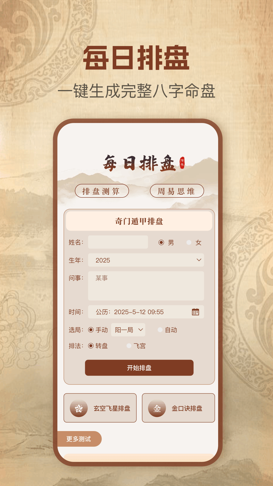 八字免费查工具(免费生辰八字自动计算器) 八字免费查工具(免费生辰八字自动计算器)