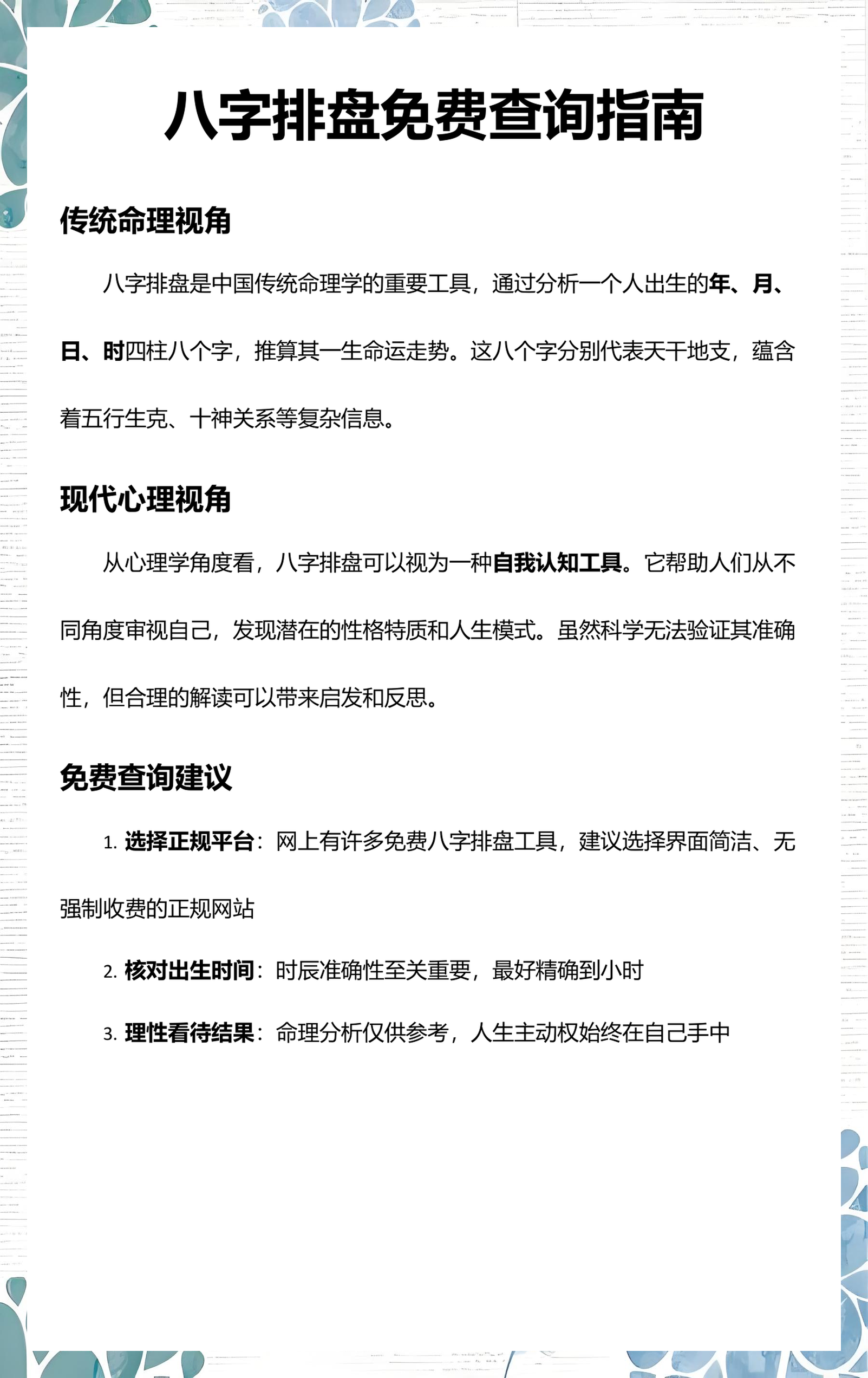 八字免费查工具(免费生辰八字自动计算器) 八字免费查工具(免费生辰八字自动计算器)