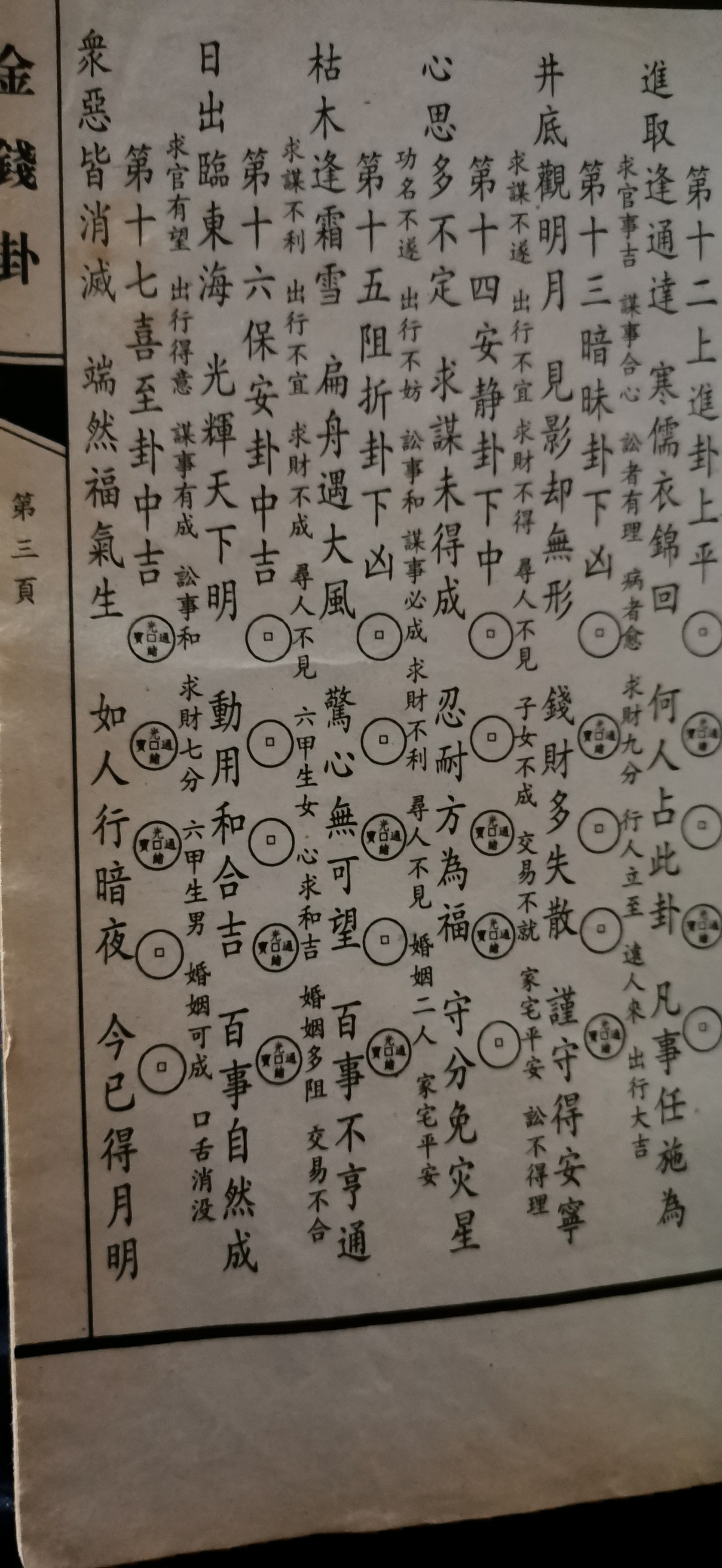 每日一签免费算命(每日一签的占卜方法)