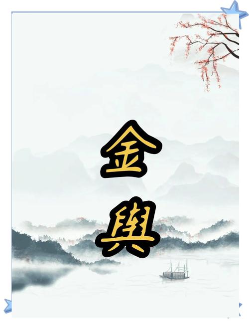 八字金舆在哪柱最好(八字金舆在月柱是什么意思) 八字金舆在哪柱最好(八字金舆在月柱是什么意思)