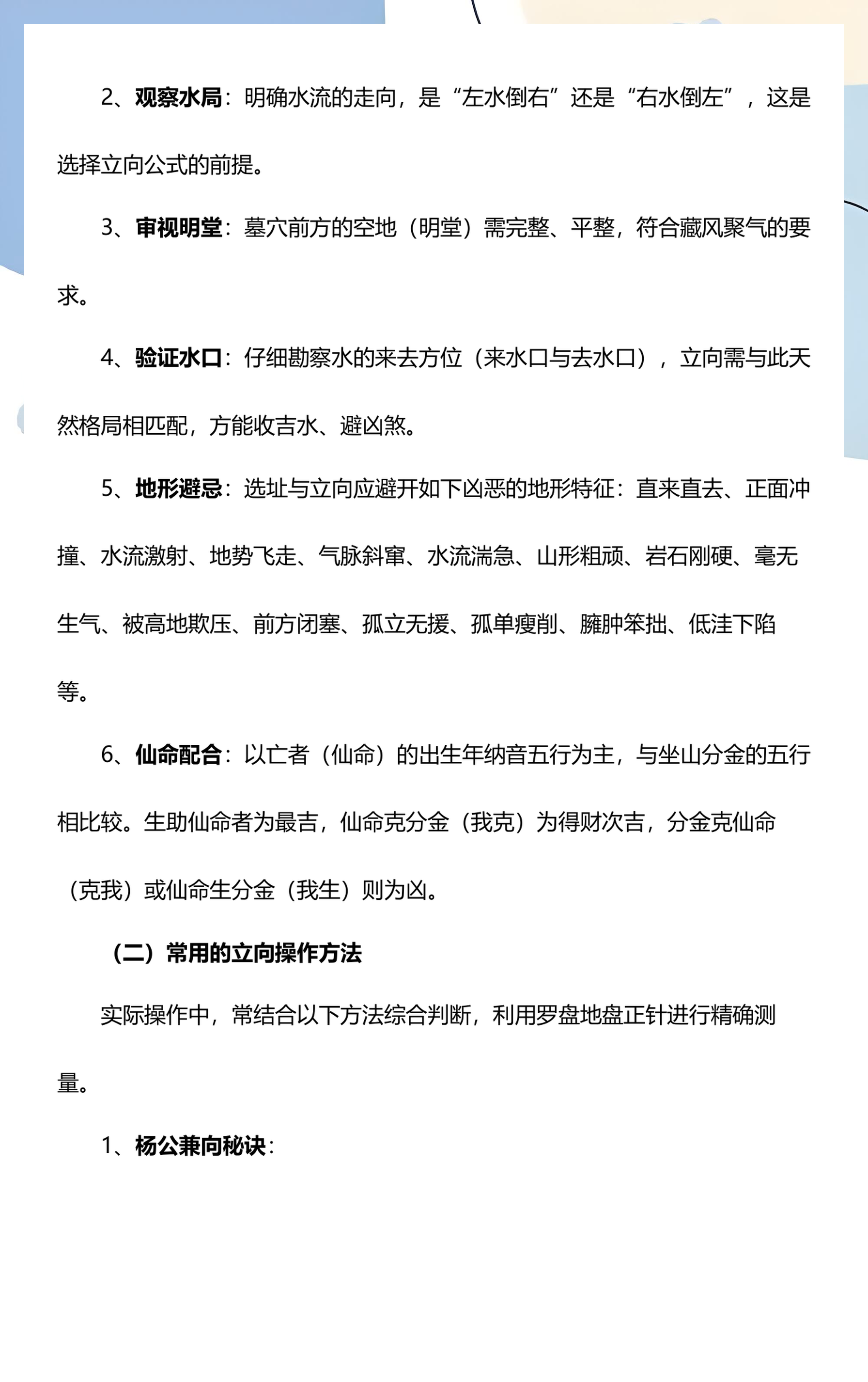 二十四山向详解风水的含义(二十四山向详解 风水的含义)