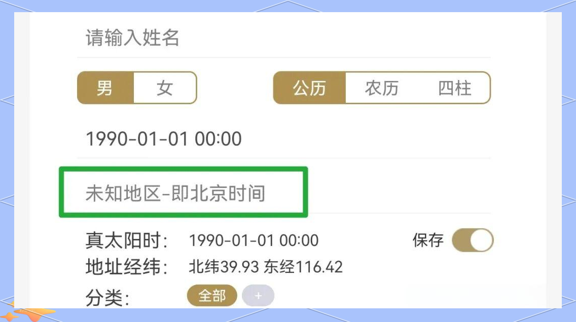 真太阳时排八字排盘(真太阳时八字排盘软件) 真太阳时排八字排盘(真太阳时八字排盘软件)