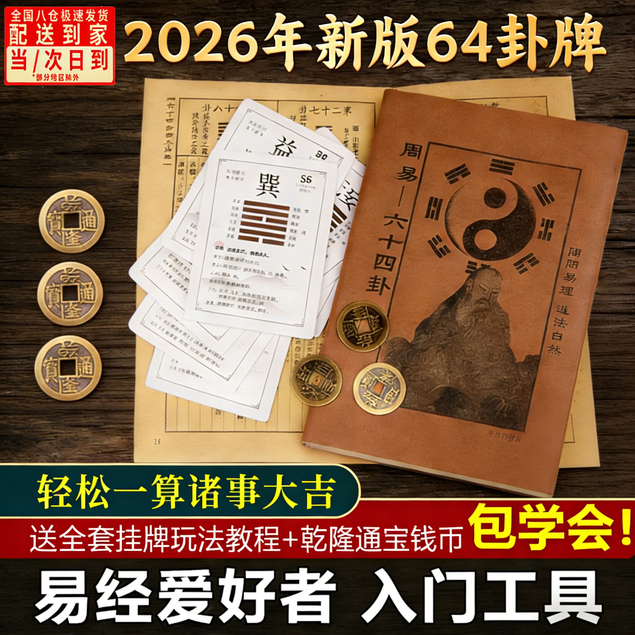 关于占卜六爻免费算卦详解下载的信息
