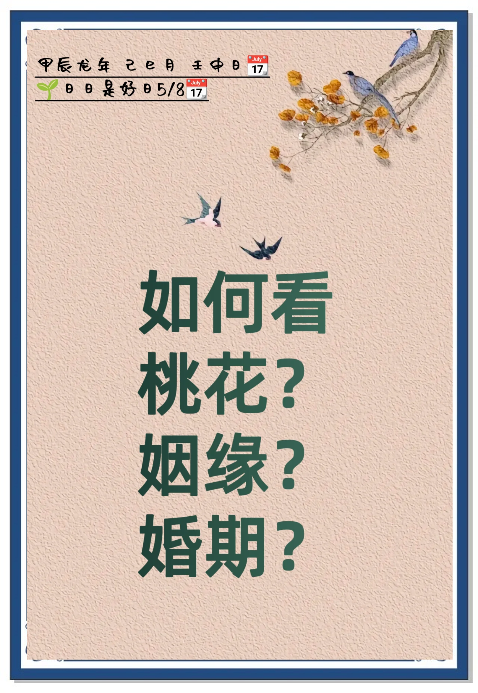 怎样查看夫妻星(夫妻星如何看配偶的相貌)