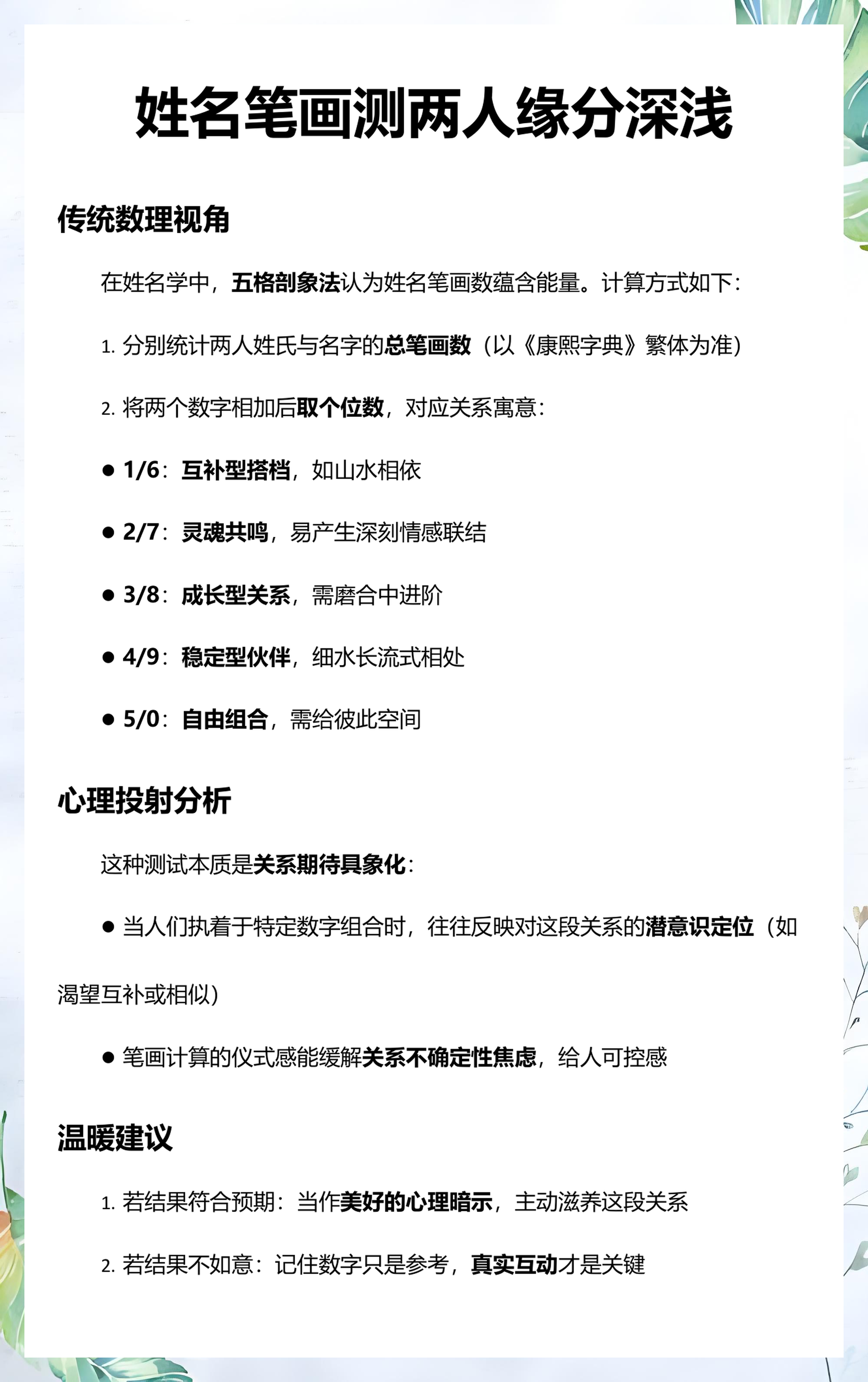 姓名测试看缘分怎么看(姓名测试看缘分怎么看的) 姓名测试看缘分怎么看(姓名测试看缘分怎么看的)