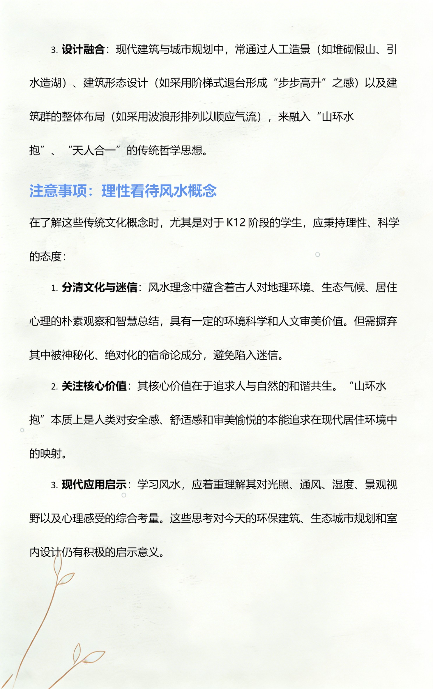风水布局是什么意思(风水布局是什么意思?)