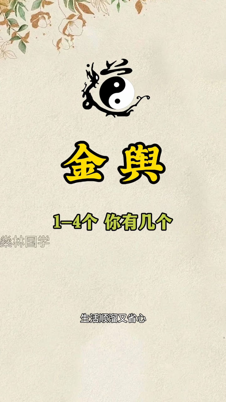 金舆在八字中怎么看(金舆在月柱上代表什么)