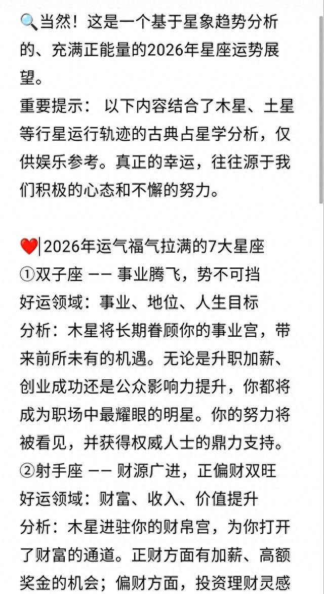 2026年星座运势揭秘查询(2026年星座运势揭秘查询表)