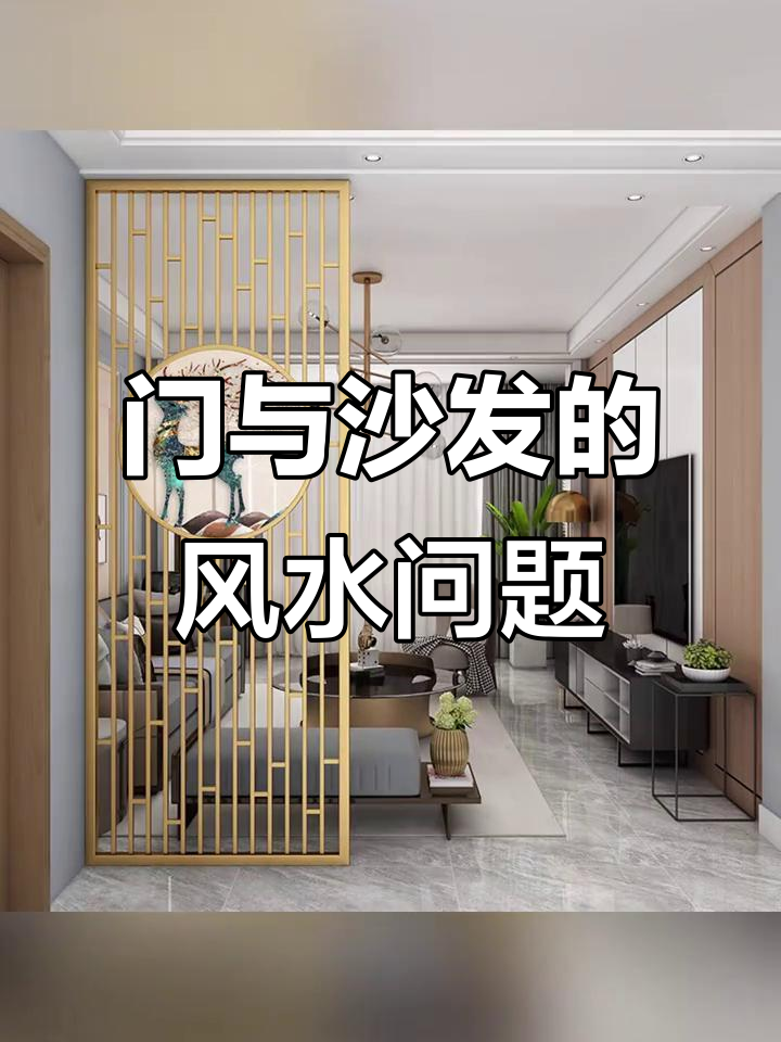 大门直对客厅怎么化解风水(大门直对客厅怎么化解风水问题)