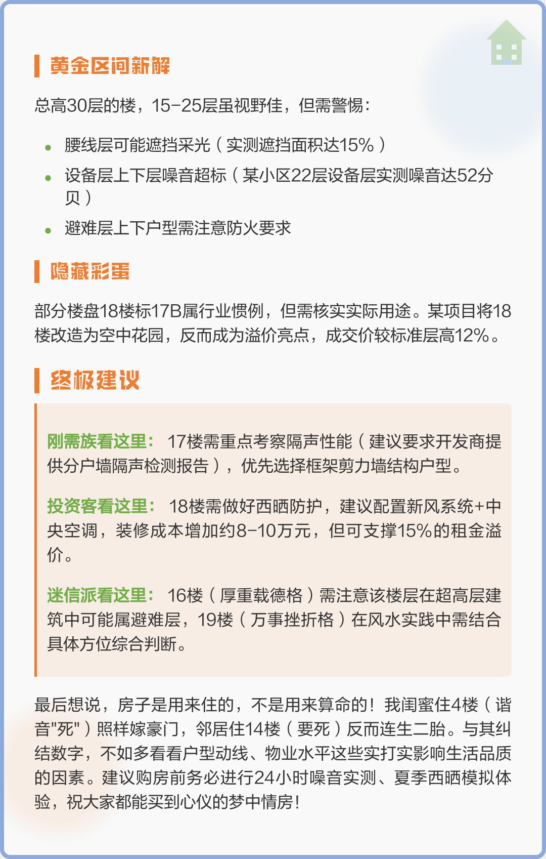 17楼风水上属于什么(17楼风水上属于什么楼层)