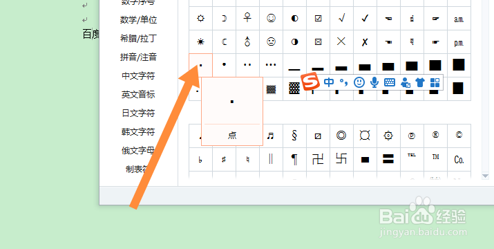 名字中间的点怎么打(名字中间的点怎么打手机)