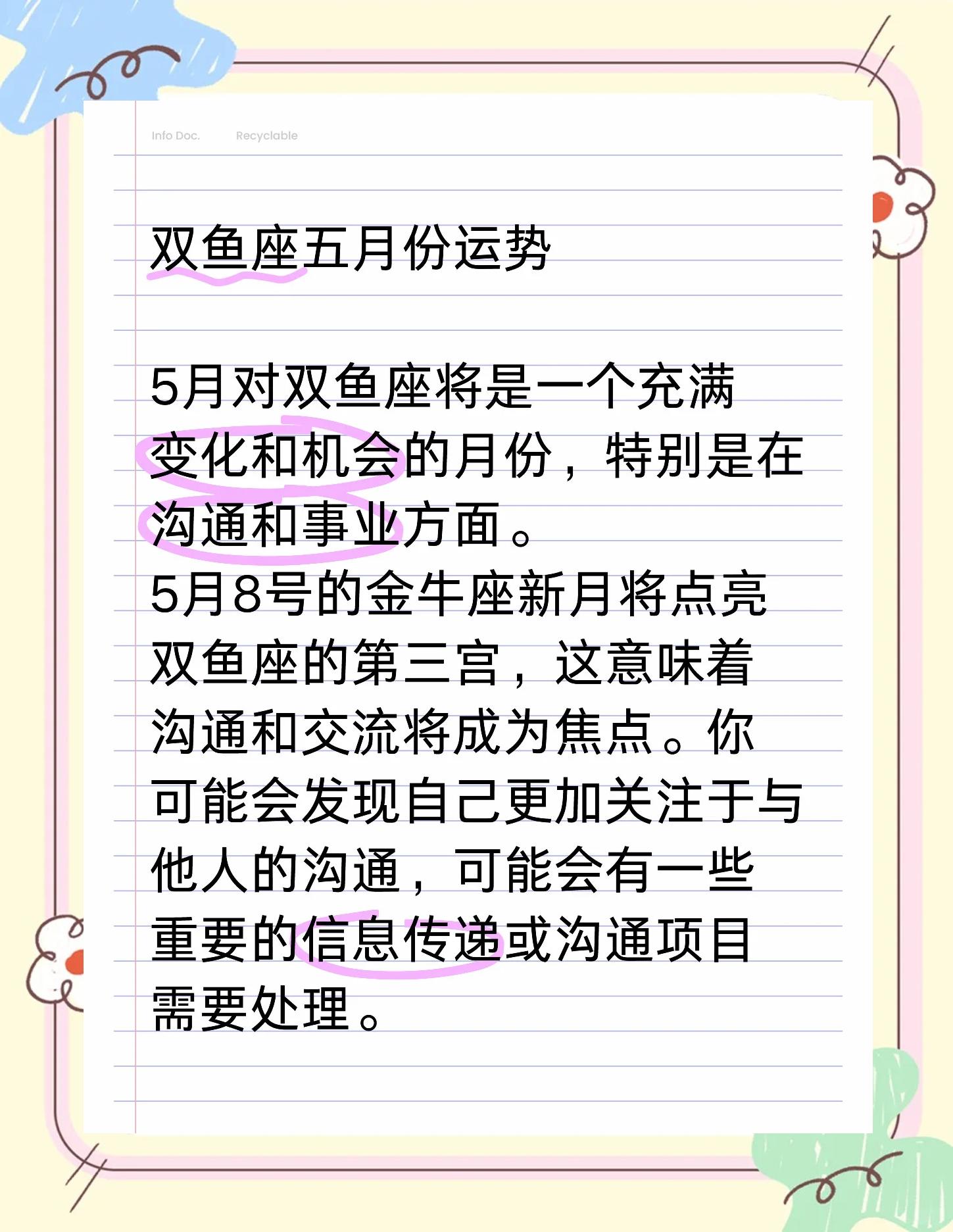 双鱼座本月综合运势怎么样(双鱼座本月综合运势怎么样啊) 双鱼座本月综合运势怎么样(双鱼座本月综合运势怎么样啊)