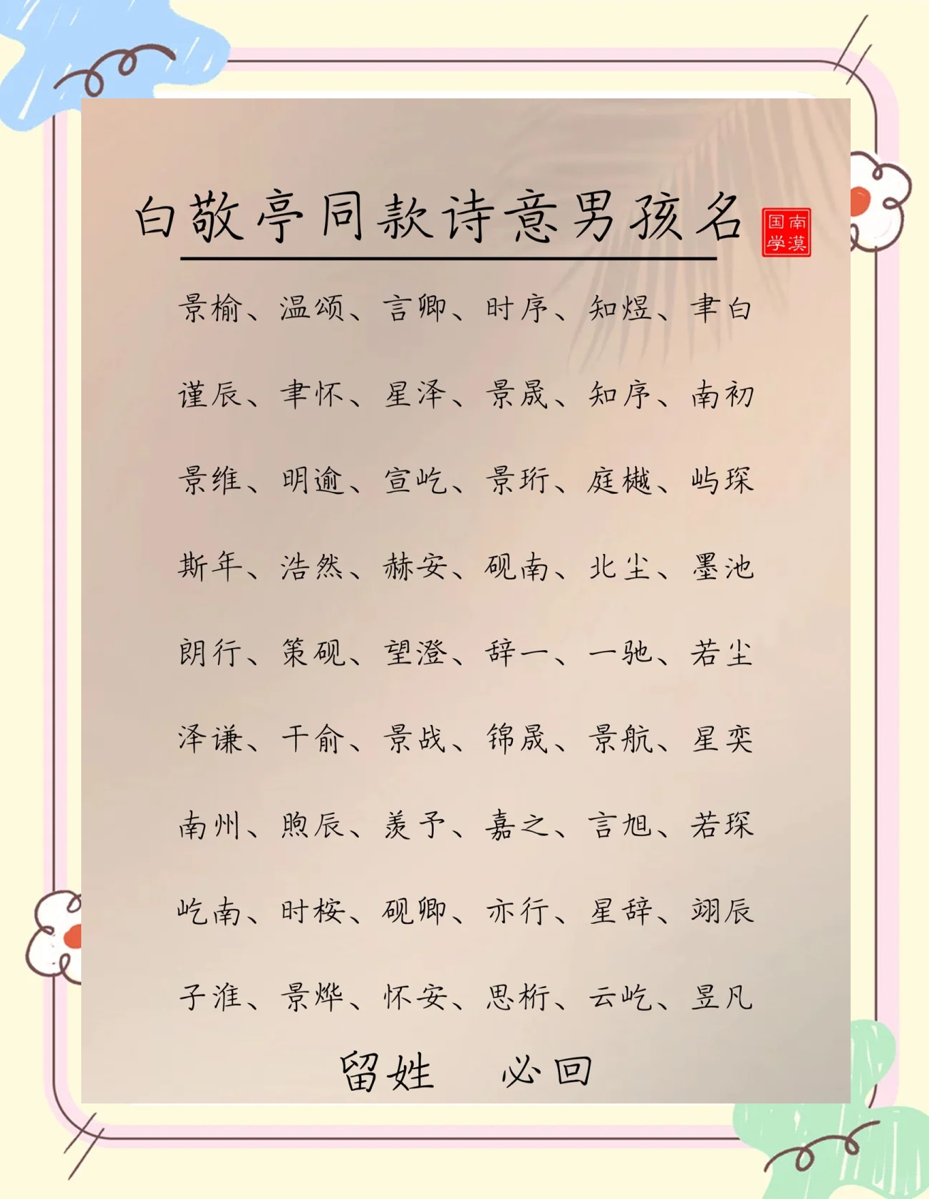 姓高起名字大全男孩(姓名与人生名典起名网)
