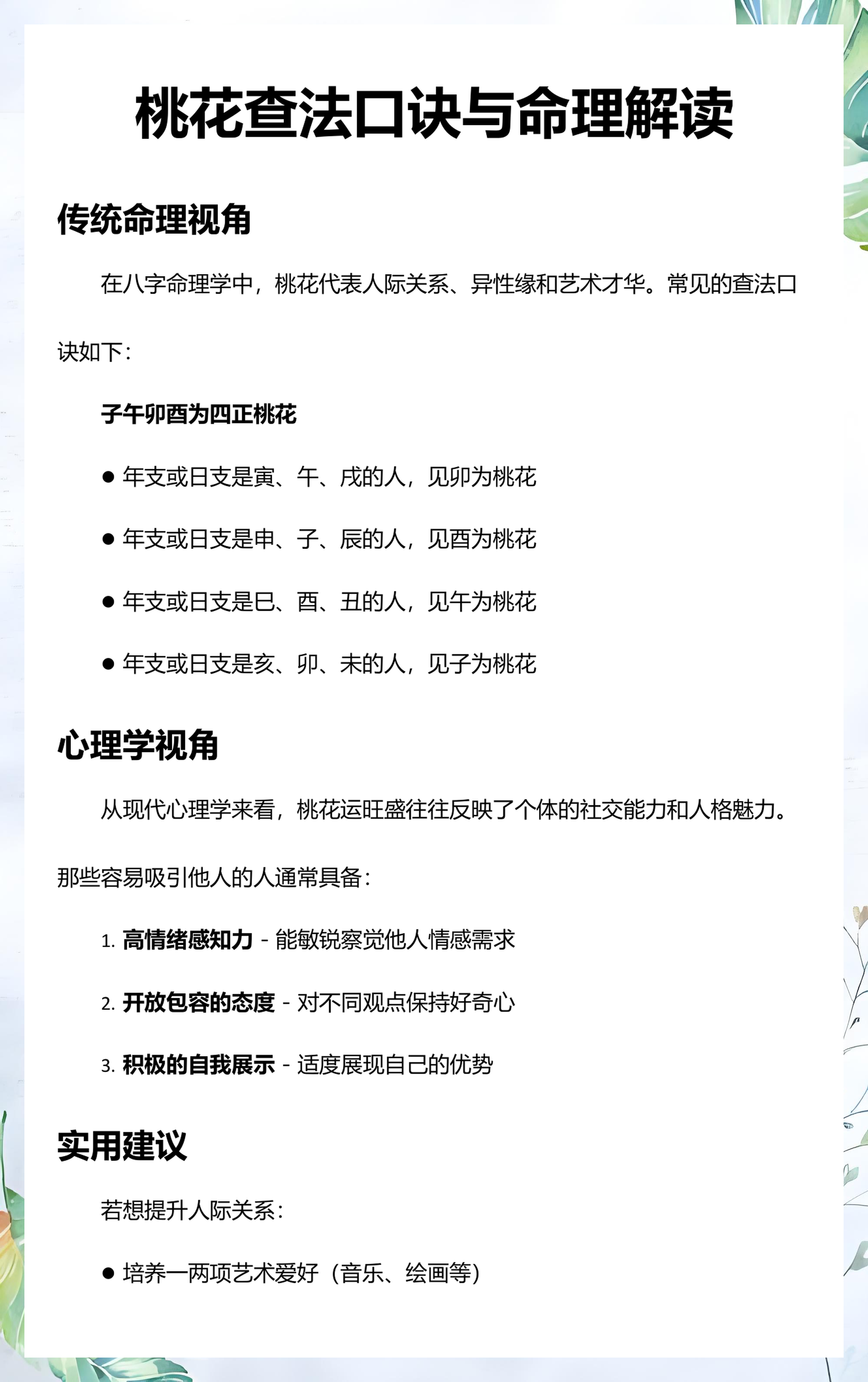 八字真桃花的查法(八字红艳桃花的查法)