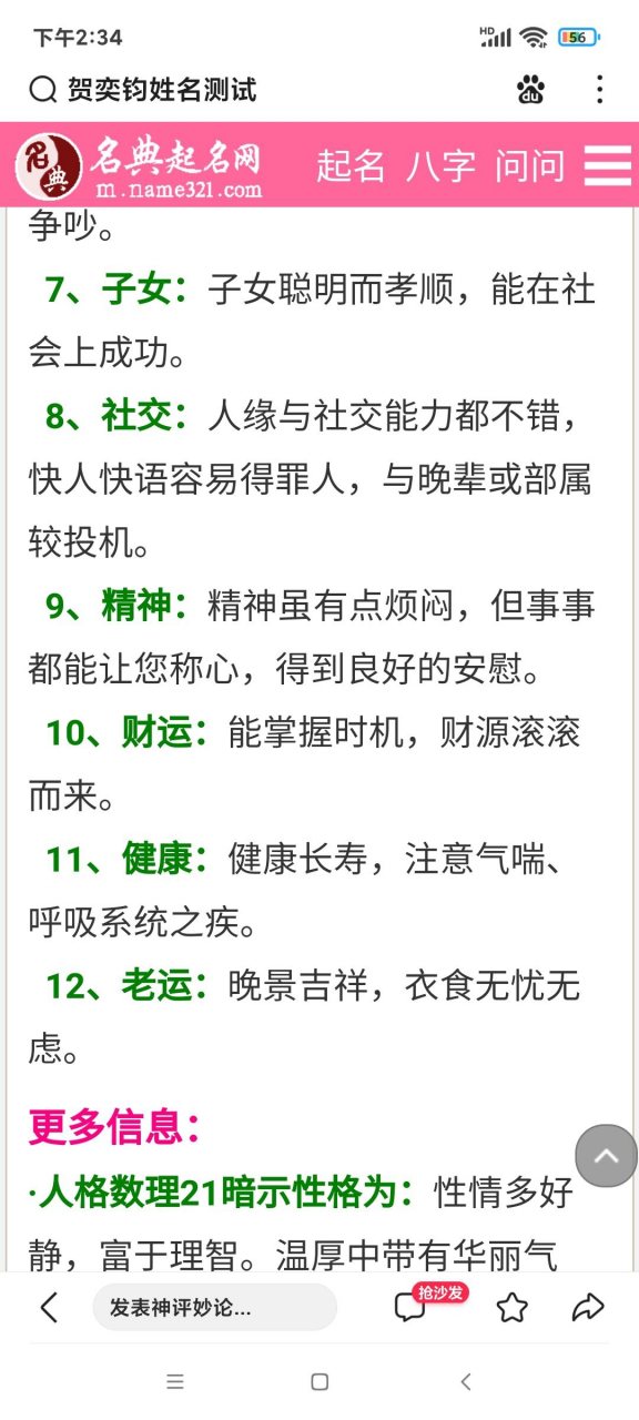 起名打分测试最准确(起名姓名测试打分工具)