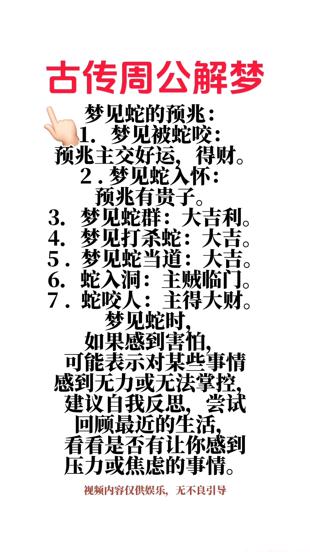 周公解梦蛇梦大全免费(周公解梦大全查询蛇缠身及咬醒自己)