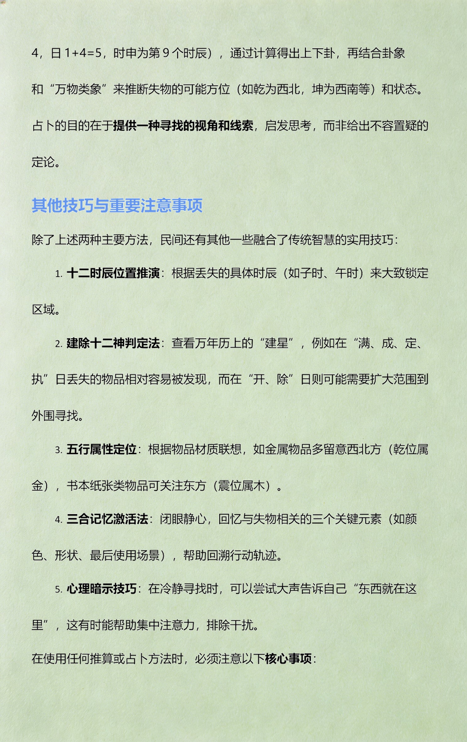 占卜免费测算寻找物品(占卜免费测算寻找物品的软件)