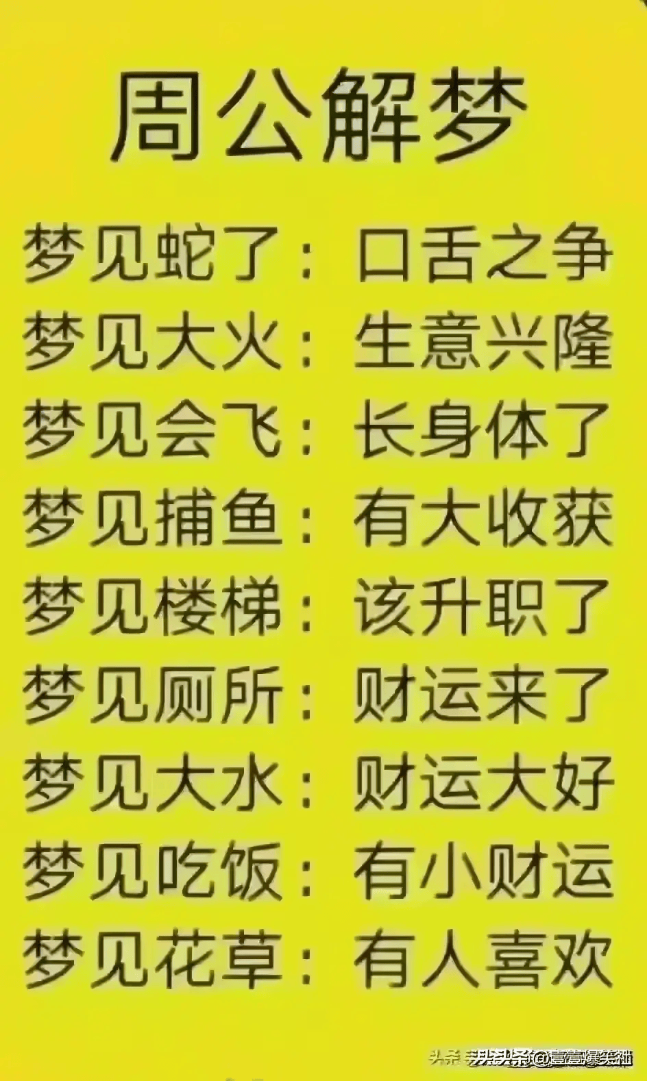 免费周公解梦在线查(免费周公解梦2345查询入口)