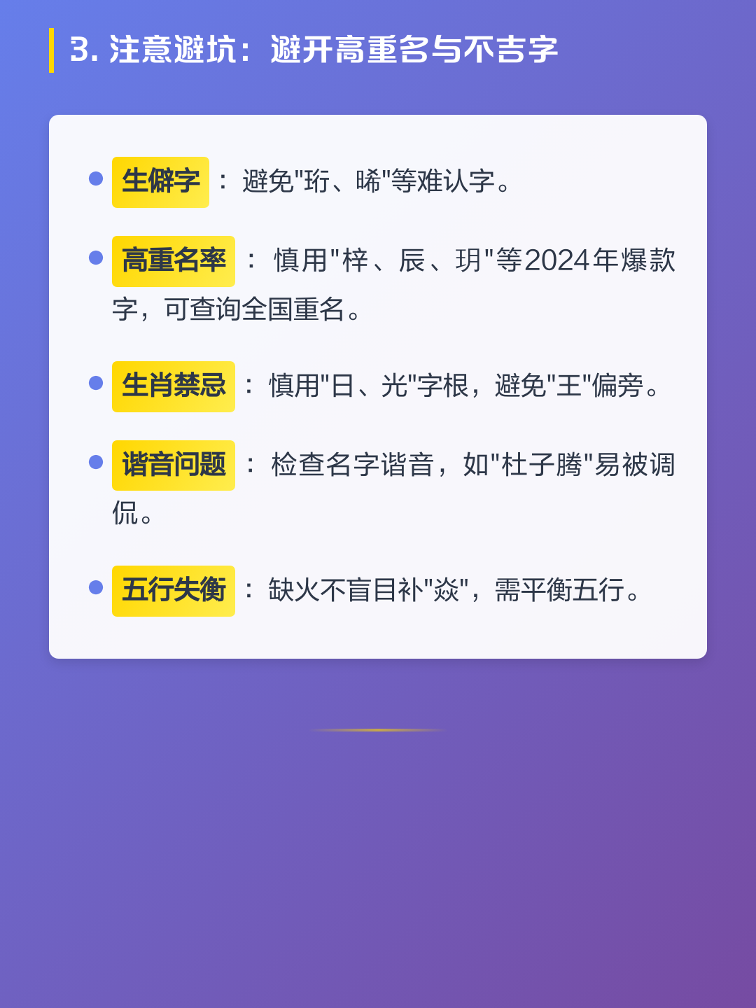 2025宝宝起名禁忌字(2025名字大全免费起名男孩)
