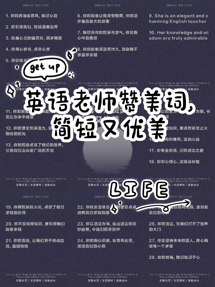形容语文老师的词(形容语文老师讲课好的词语)