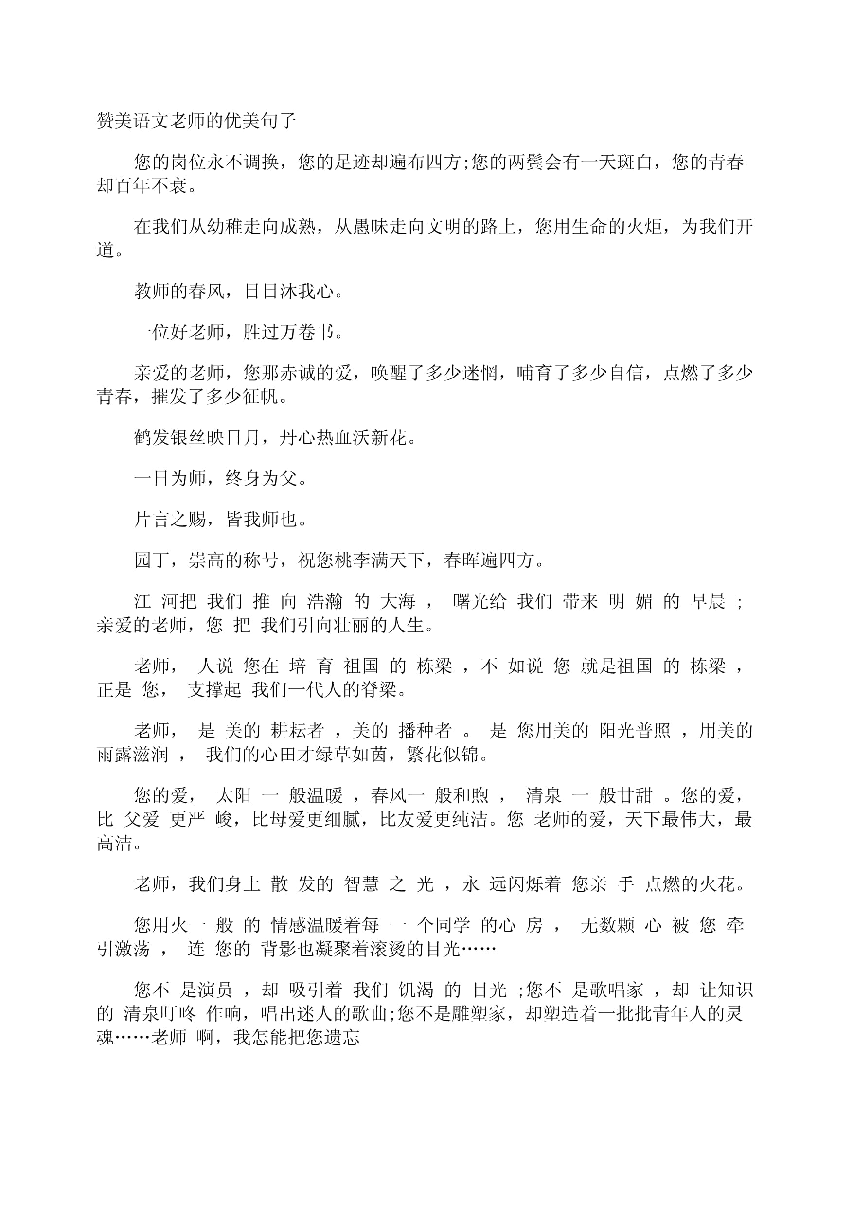 形容语文老师的词(形容语文老师讲课好的词语) 形容语文老师的词(形容语文老师讲课好的词语)