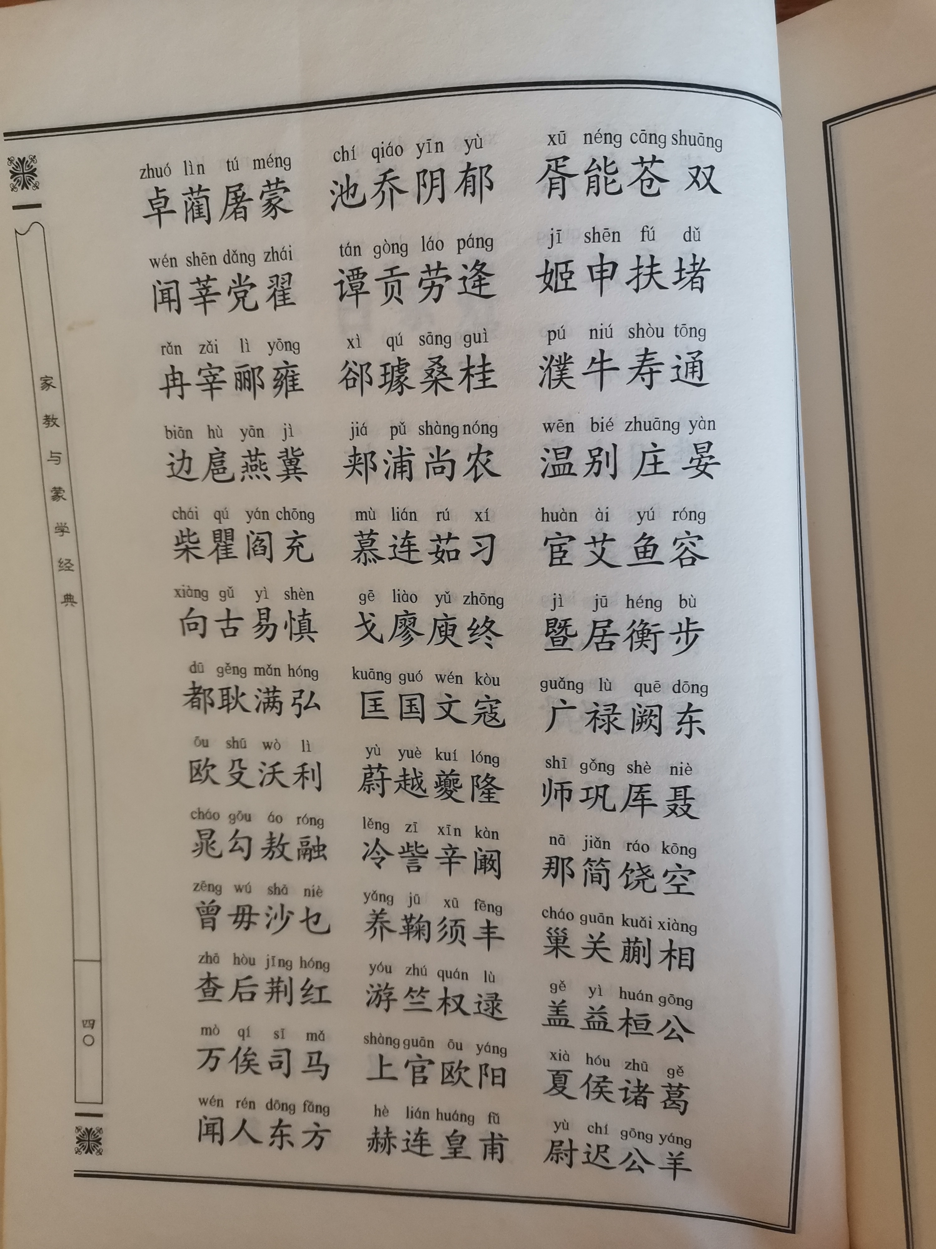 全面姓氏真的吗(中国全部姓氏大全)