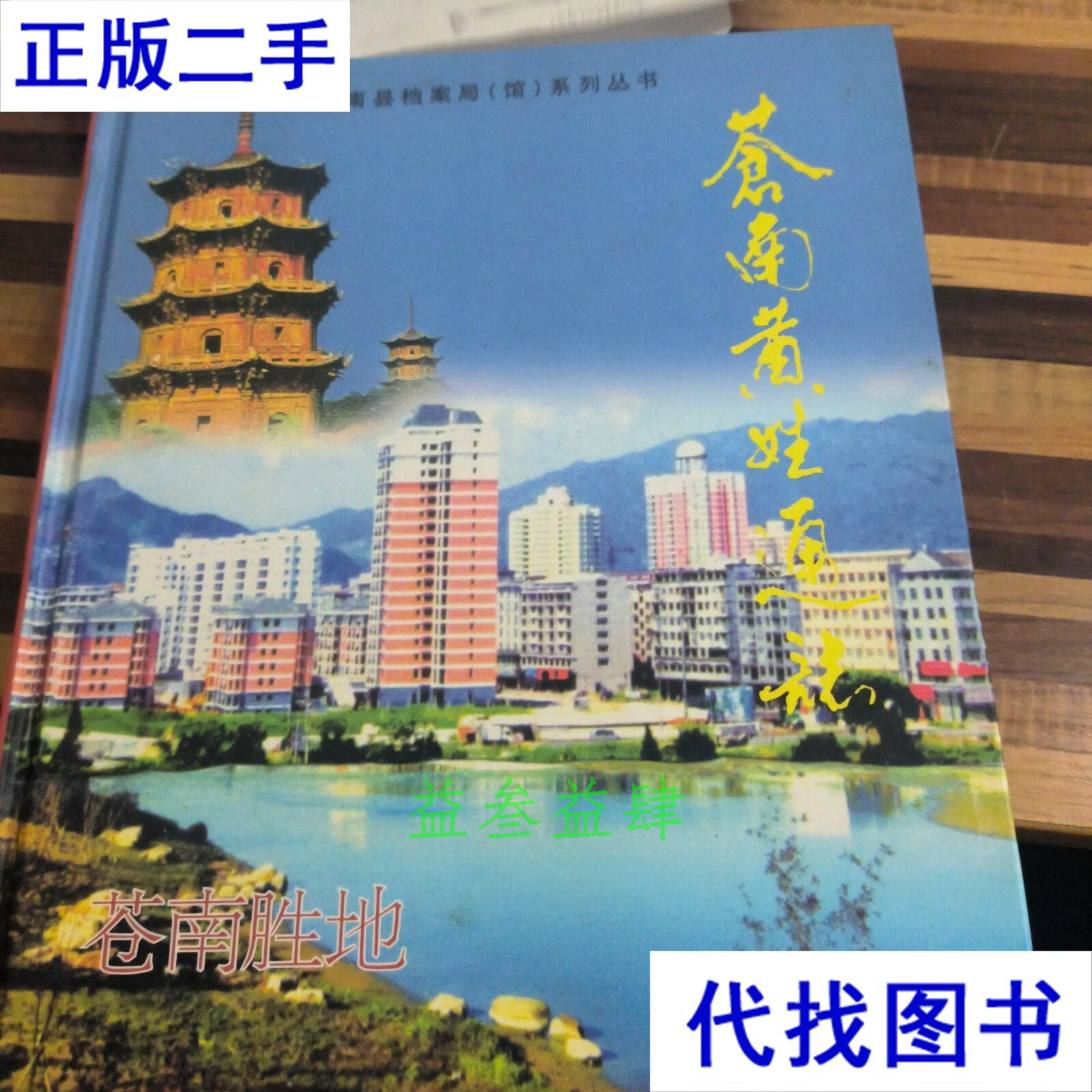 苍南黄氐代表人物是谁(苍南黄氐代表人物是谁啊)