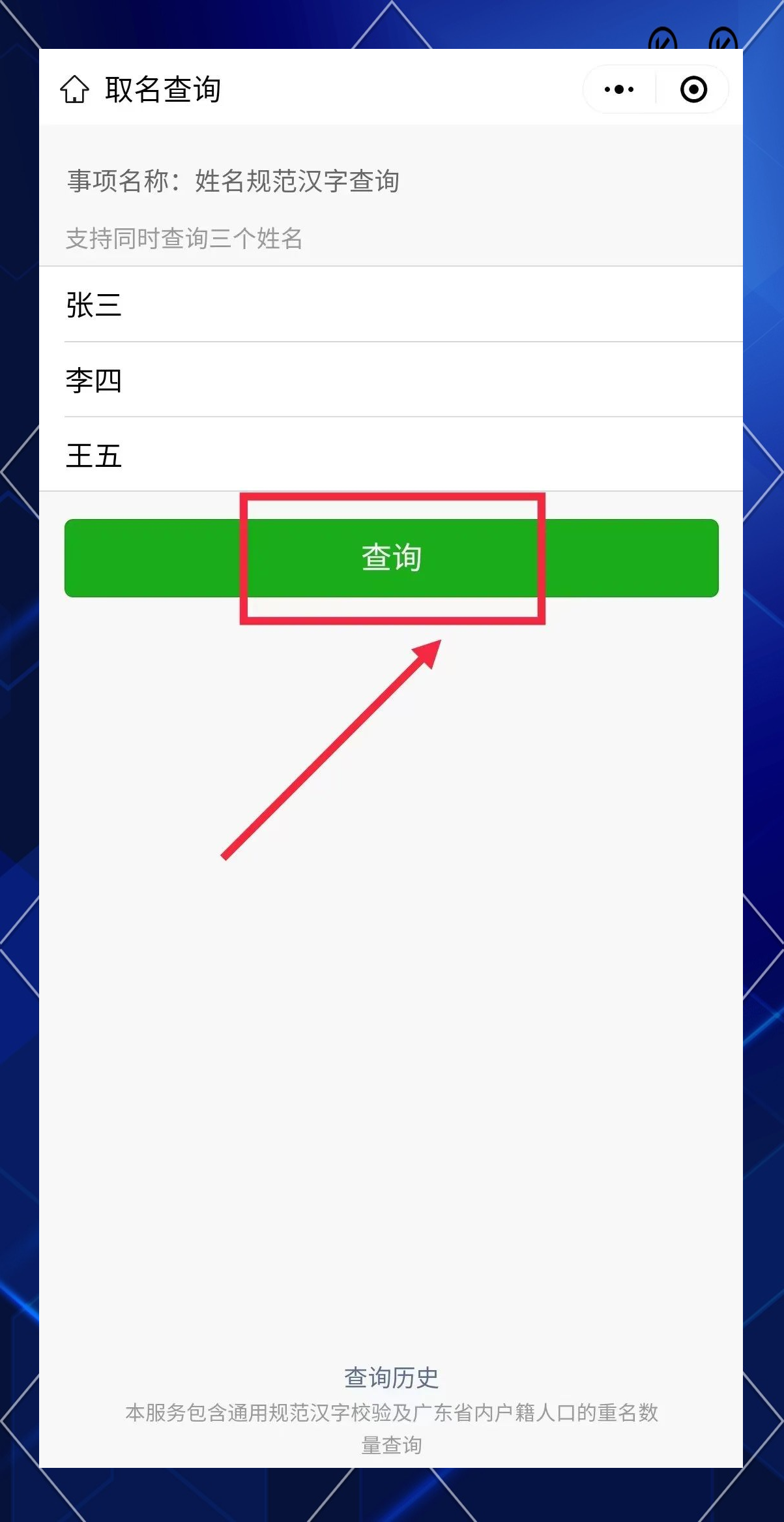 名字免费测试查询(八字取名字大全免费测试)