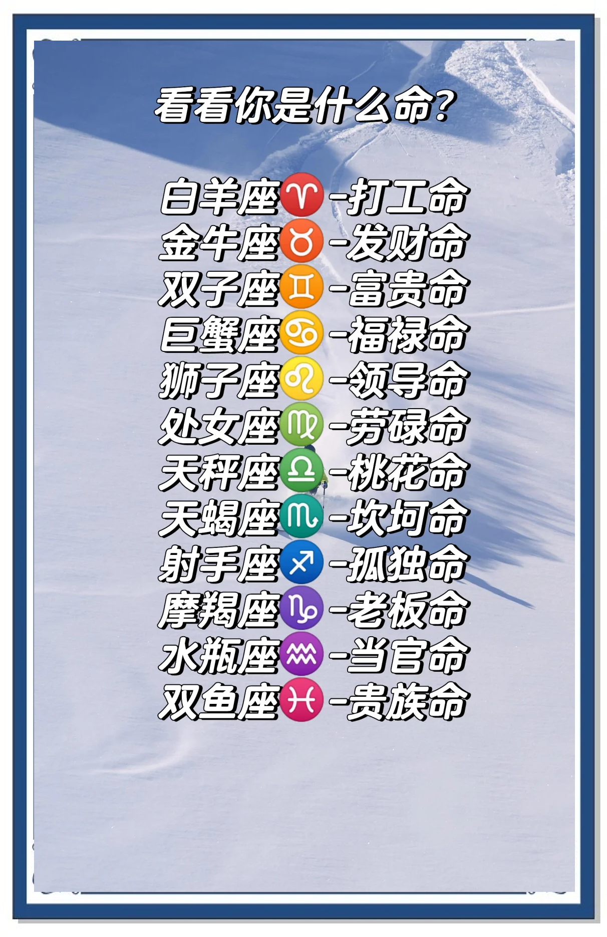 十二星座免费对照表(十二星座免费查询入口)