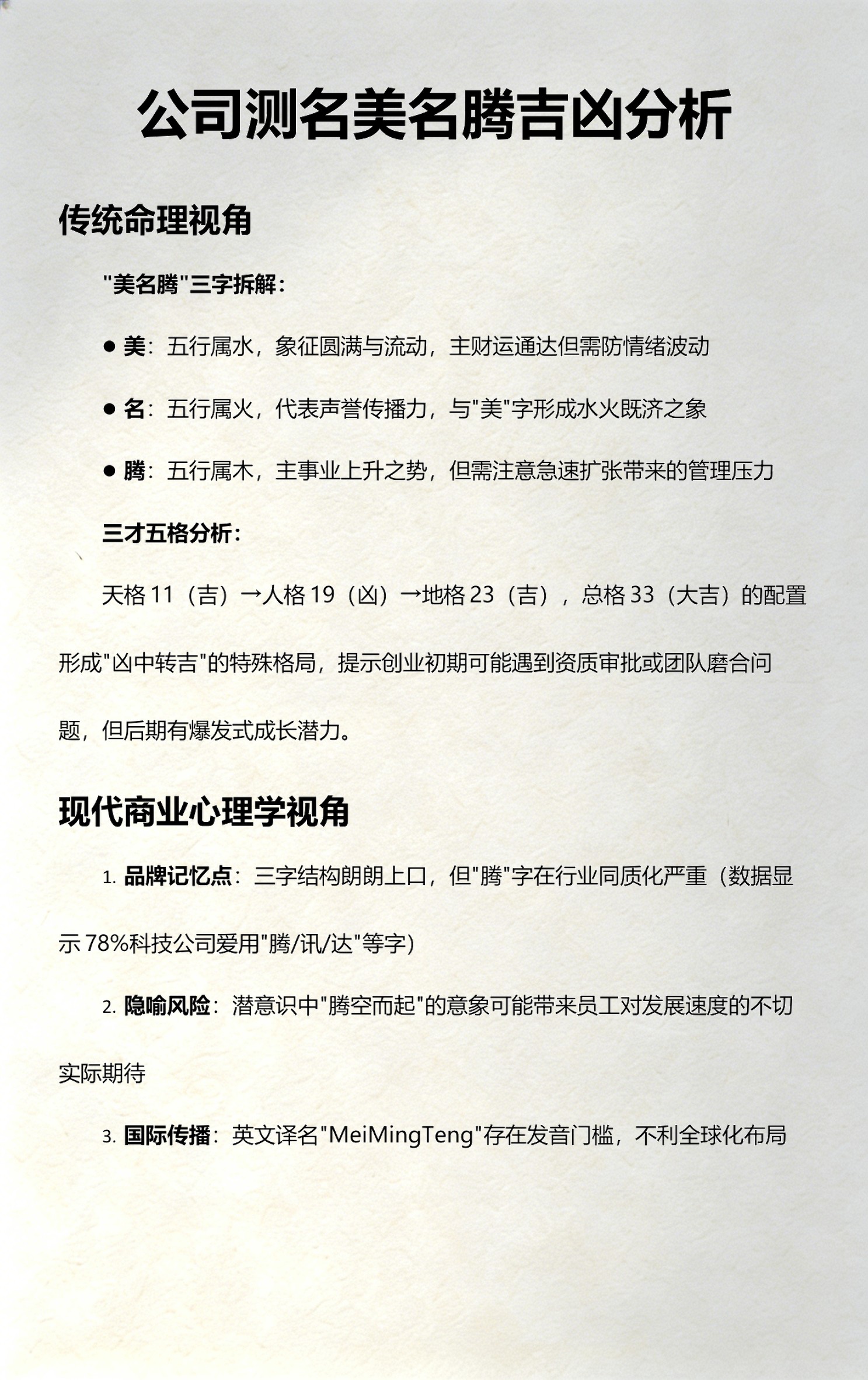 美名腾测名打分(美名腾测名打分怎么用)