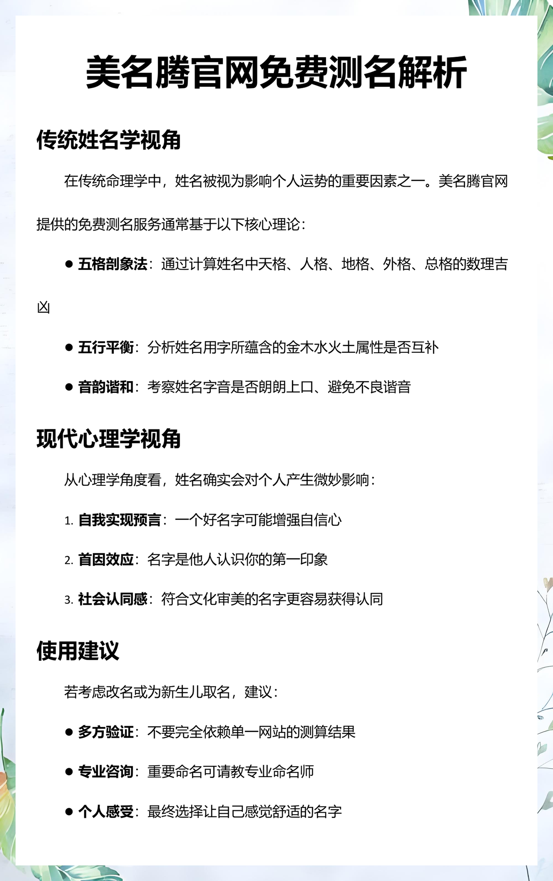 美名腾测名打分(美名腾测名打分怎么用) 美名腾测名打分(美名腾测名打分怎么用)