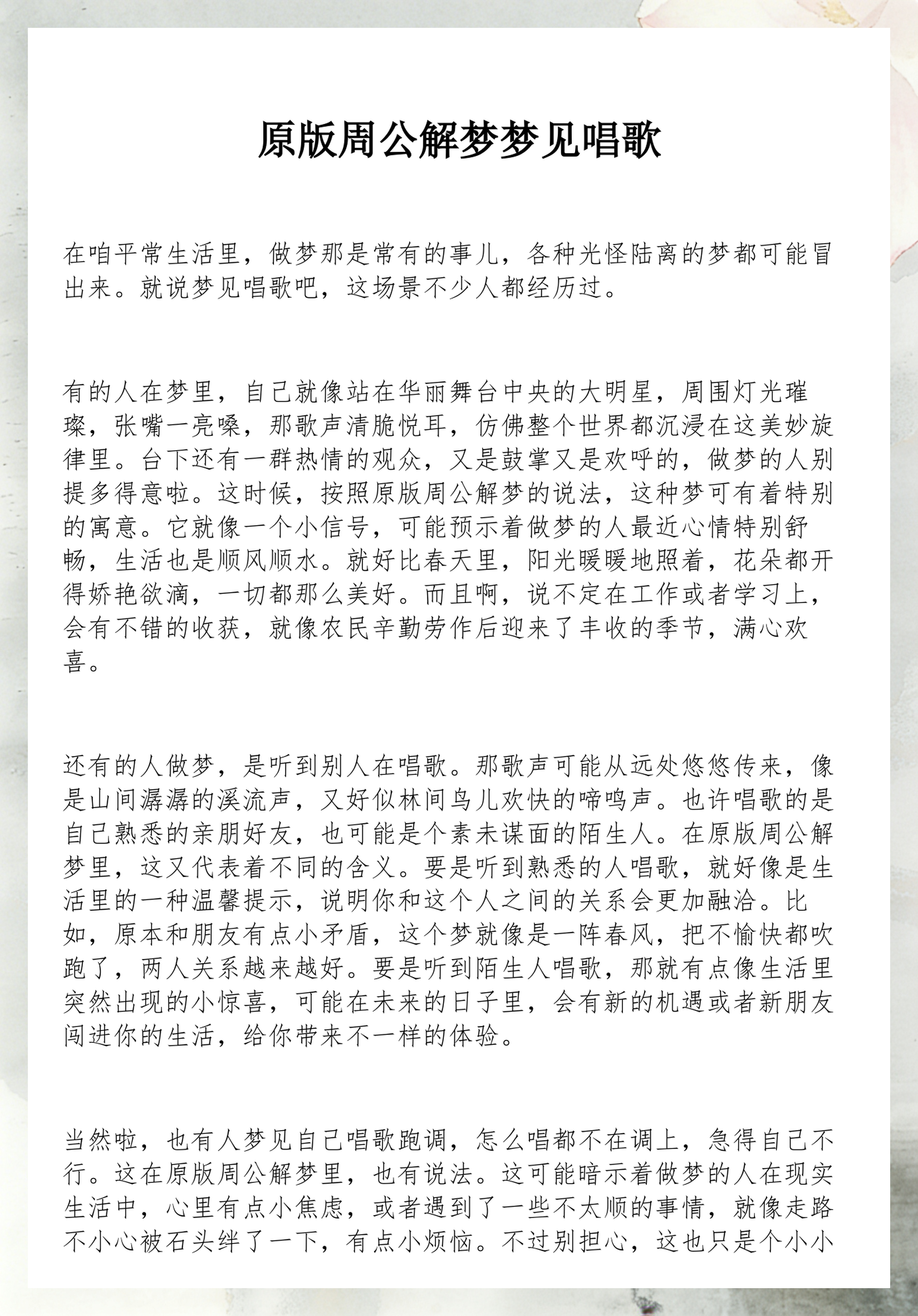 周公解梦原版大全在线(周公解梦原版大全在线看)