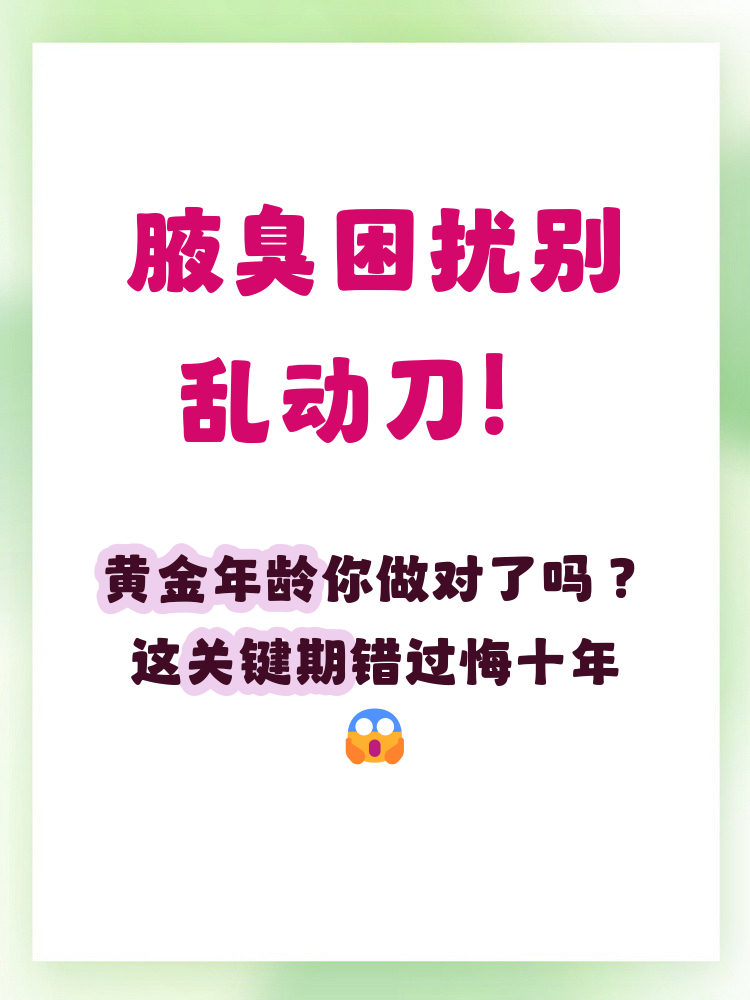 为什么腋臭不建议做手术(为什么腋臭不建议做手术府谷县天气预报) 为什么腋臭不建议做手术(为什么腋臭不建议做手术府谷县天气预报)