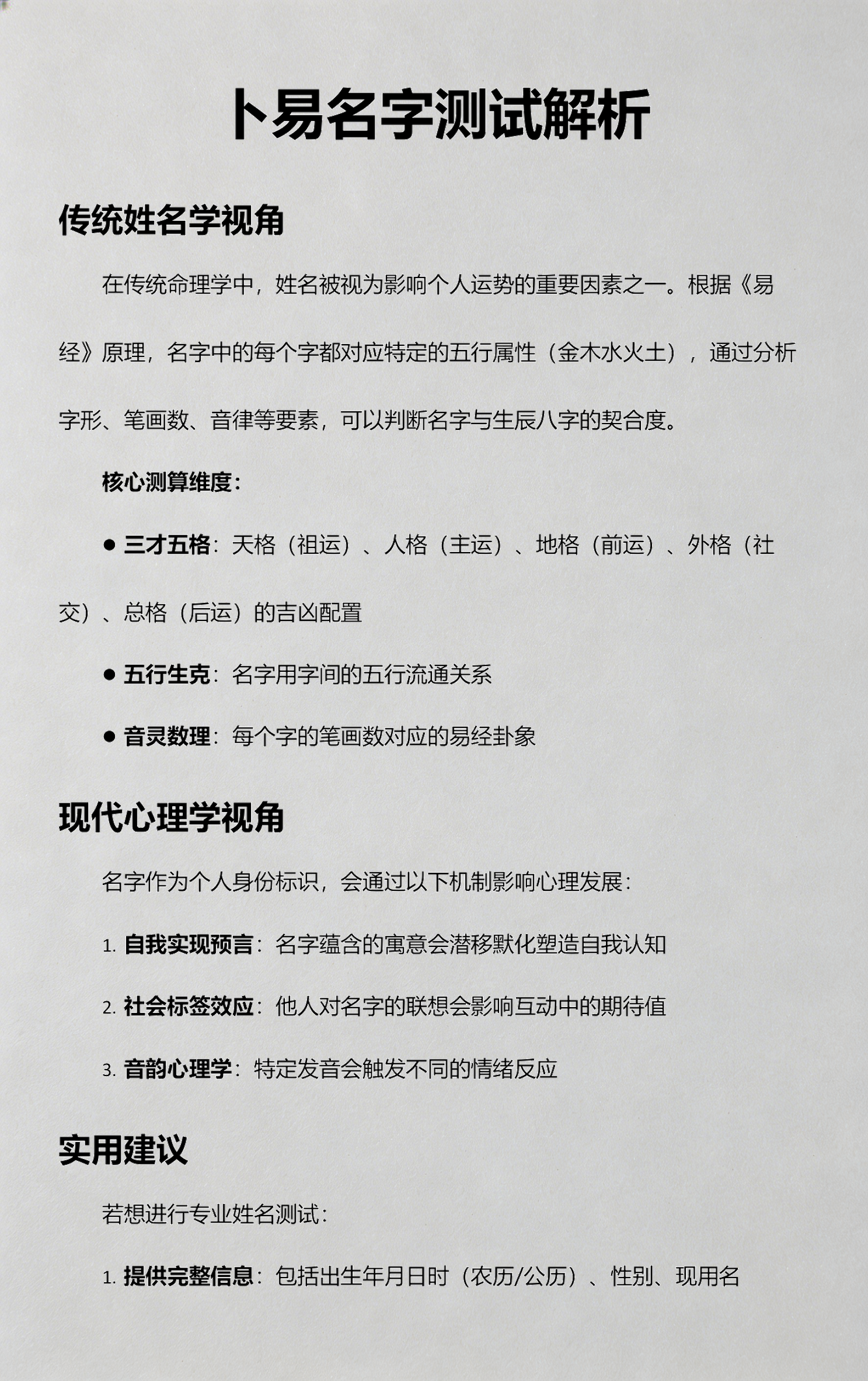 卜易起名打分测(周易姓名免费测试)
