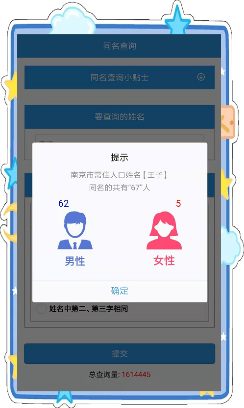 取名字免费查询(取名字免费查询网)