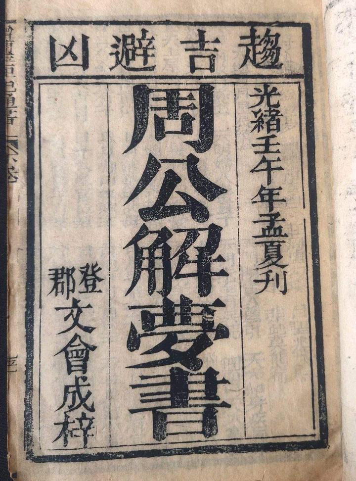 周公解梦免费旧版查询(周公解梦原版旧版2345)