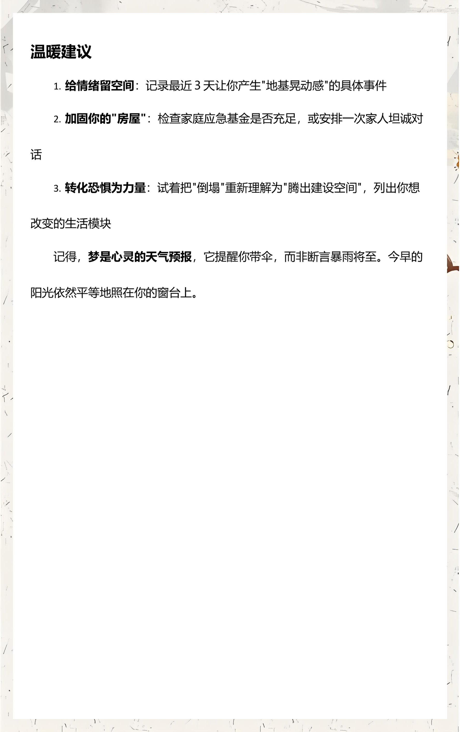 周公解梦免费查询房屋倒塌(周公解梦 房屋倒塌 逃跑了)