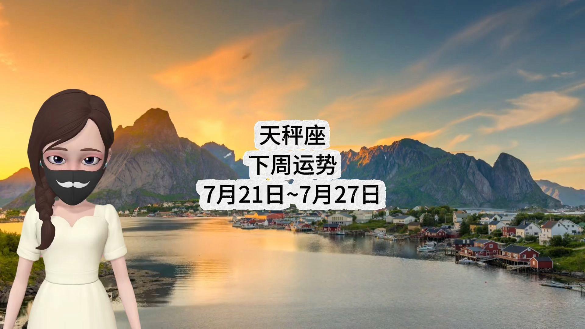 天秤座未来10天运势(天秤今明后三天最新消息) 天秤座未来10天运势(天秤今明后三天最新消息)