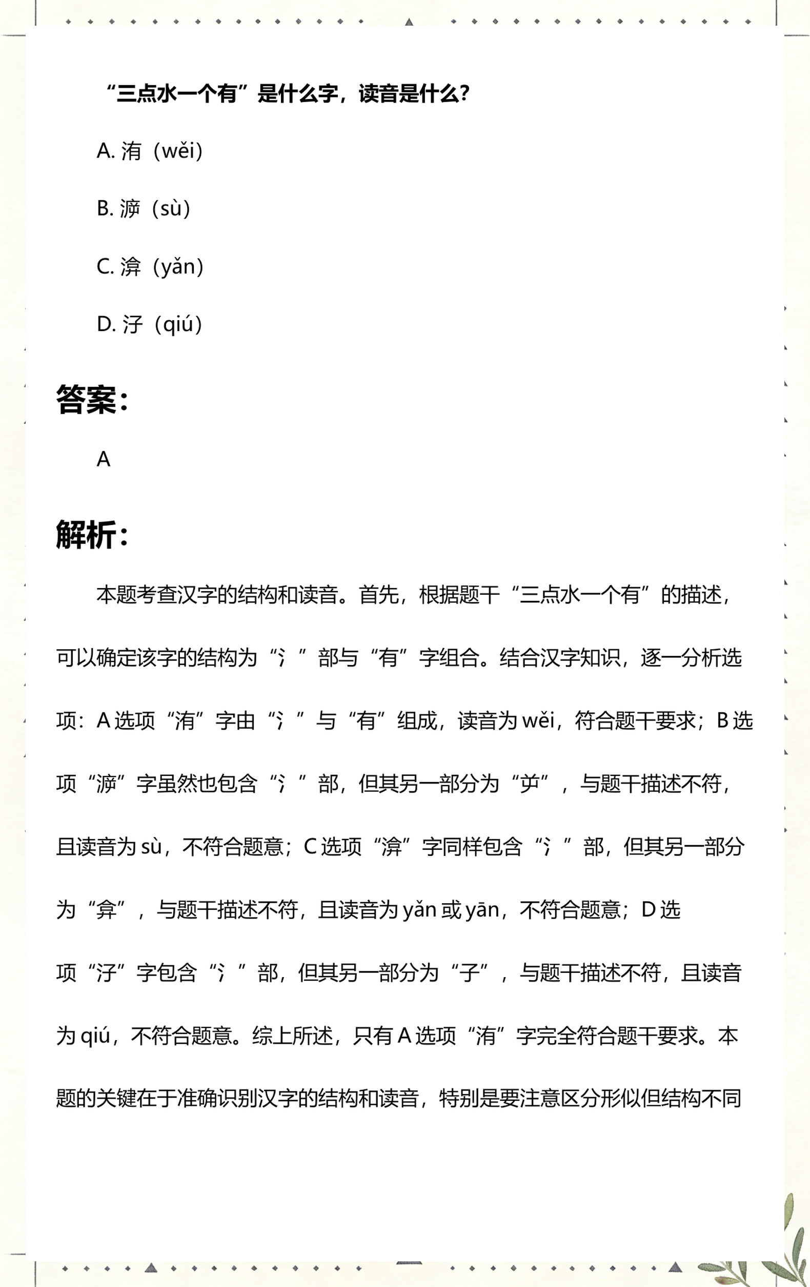 占的读音是什么(佔的读音和拼音是什么)