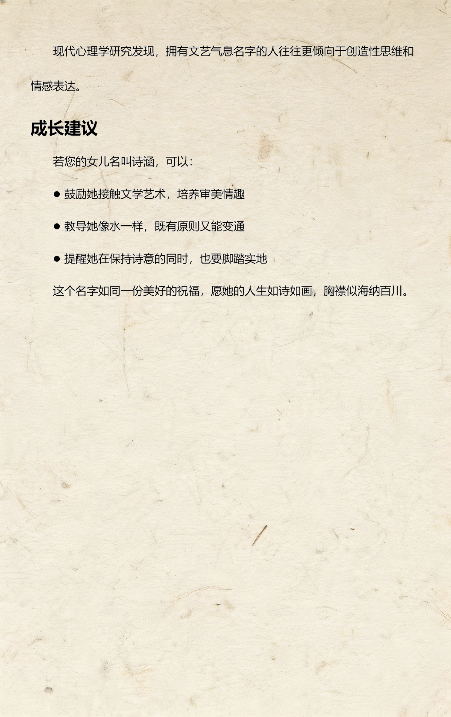 诗涵取名的寓意(诗涵女孩名字的含义及寓意)