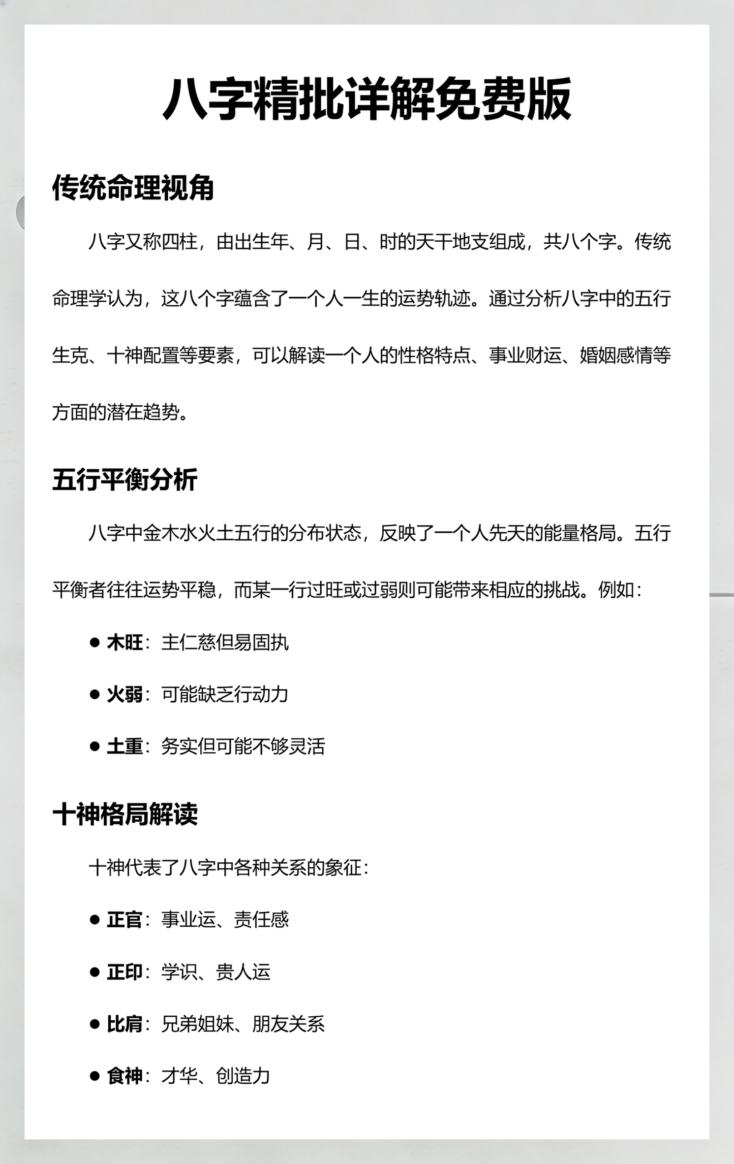 八字精批免费算命十神配天干详解(八字免费十神排盘步骤)