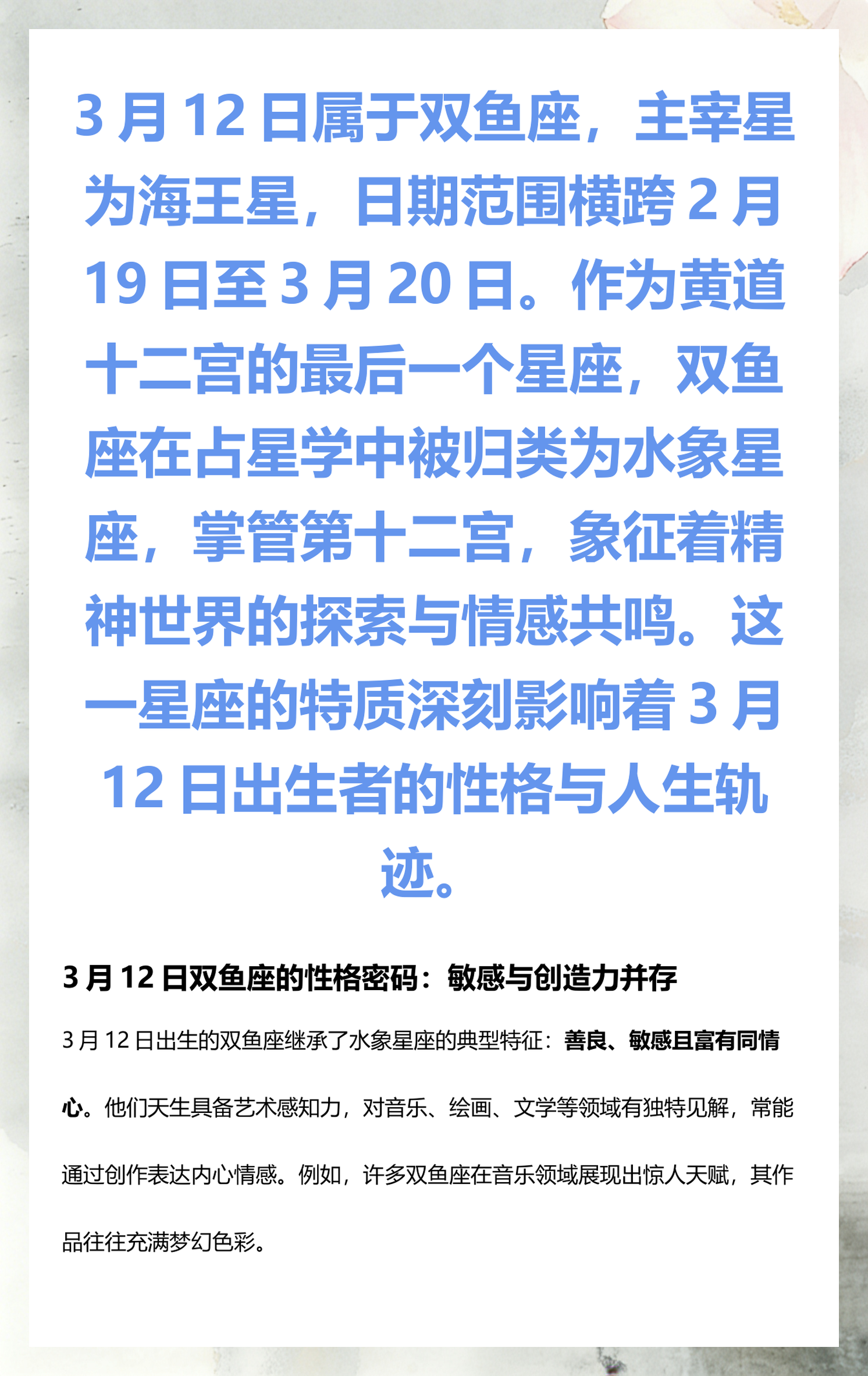 双鱼星座的性格(双鱼星座性格缺点优点)