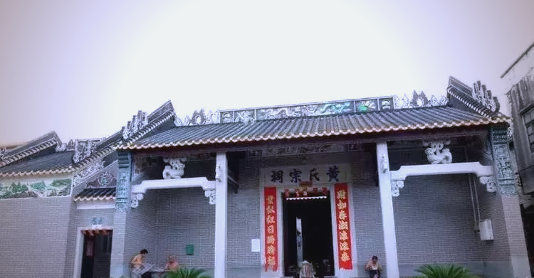 苍南黄氏最好祠堂(苍南黄氏最好祠堂是哪里)