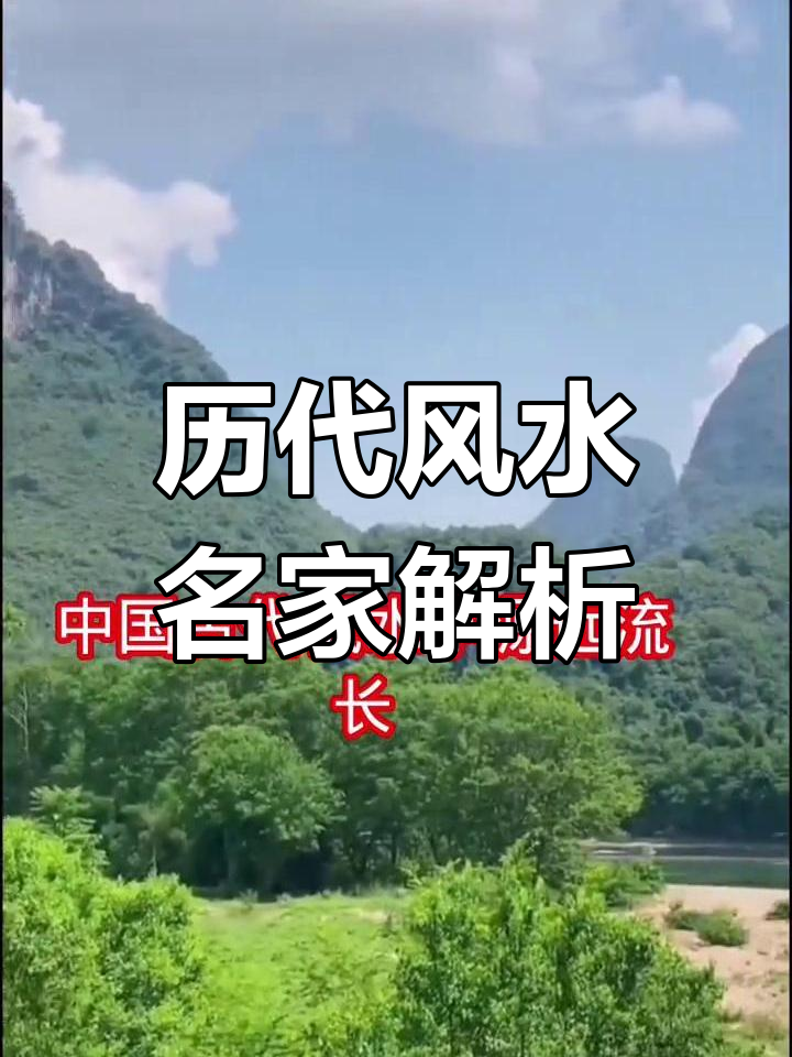 十大风水大师历史成就(十大风水大师历史成就介绍)
