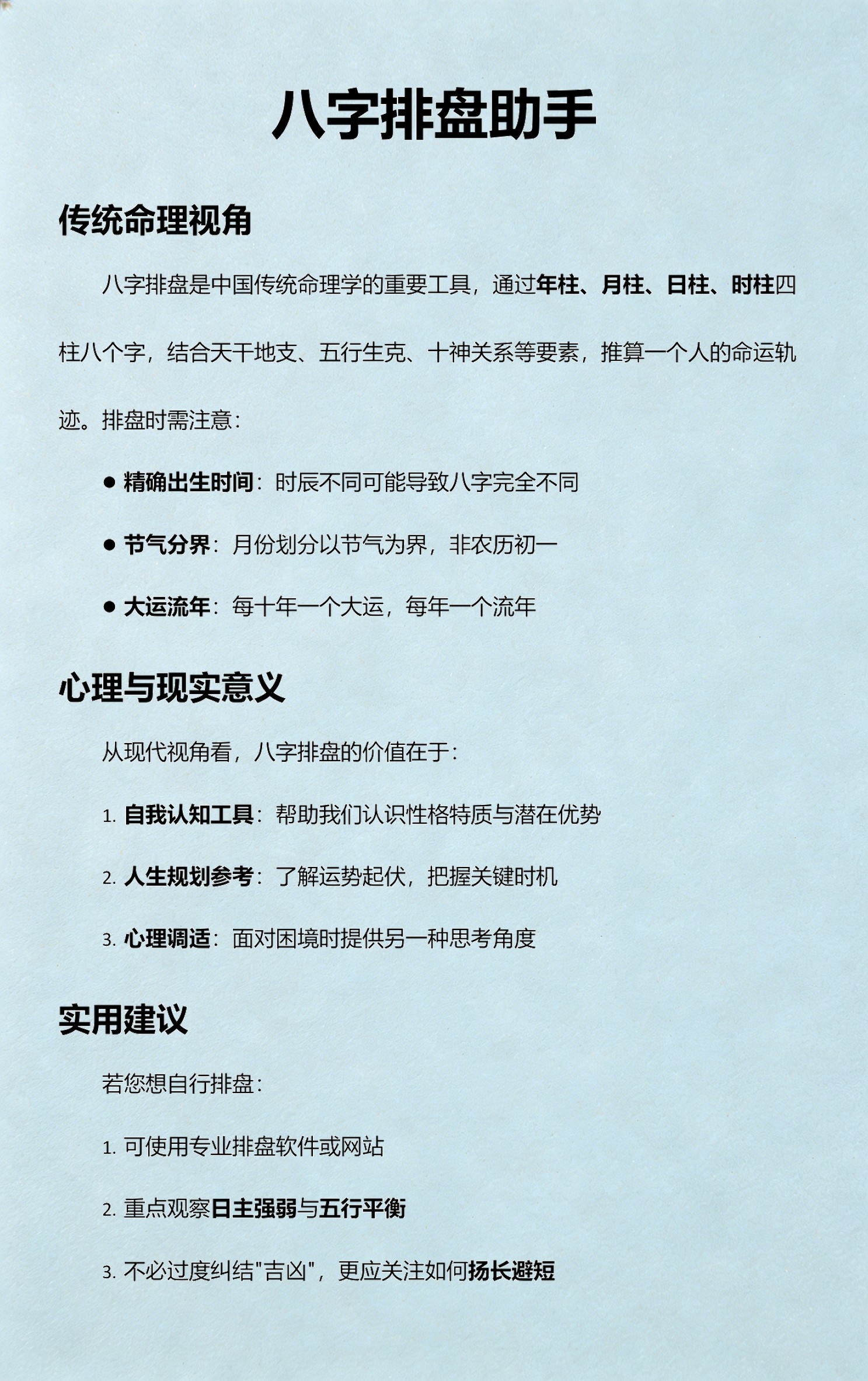 八字排盘助手APP(八字排盘宝电脑免费版下载) 八字排盘助手APP(八字排盘宝电脑免费版下载)