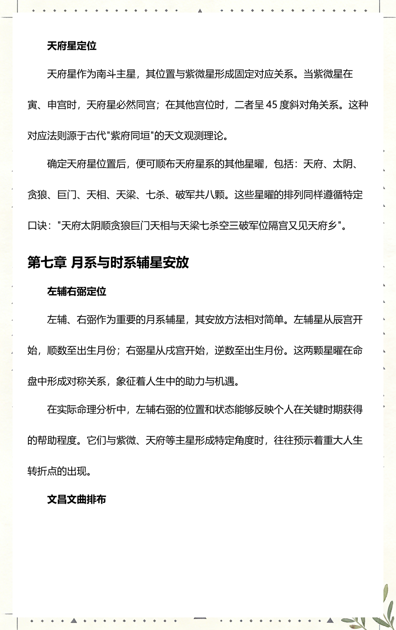 紫微排盘在线(紫微排盘免费入口在哪)