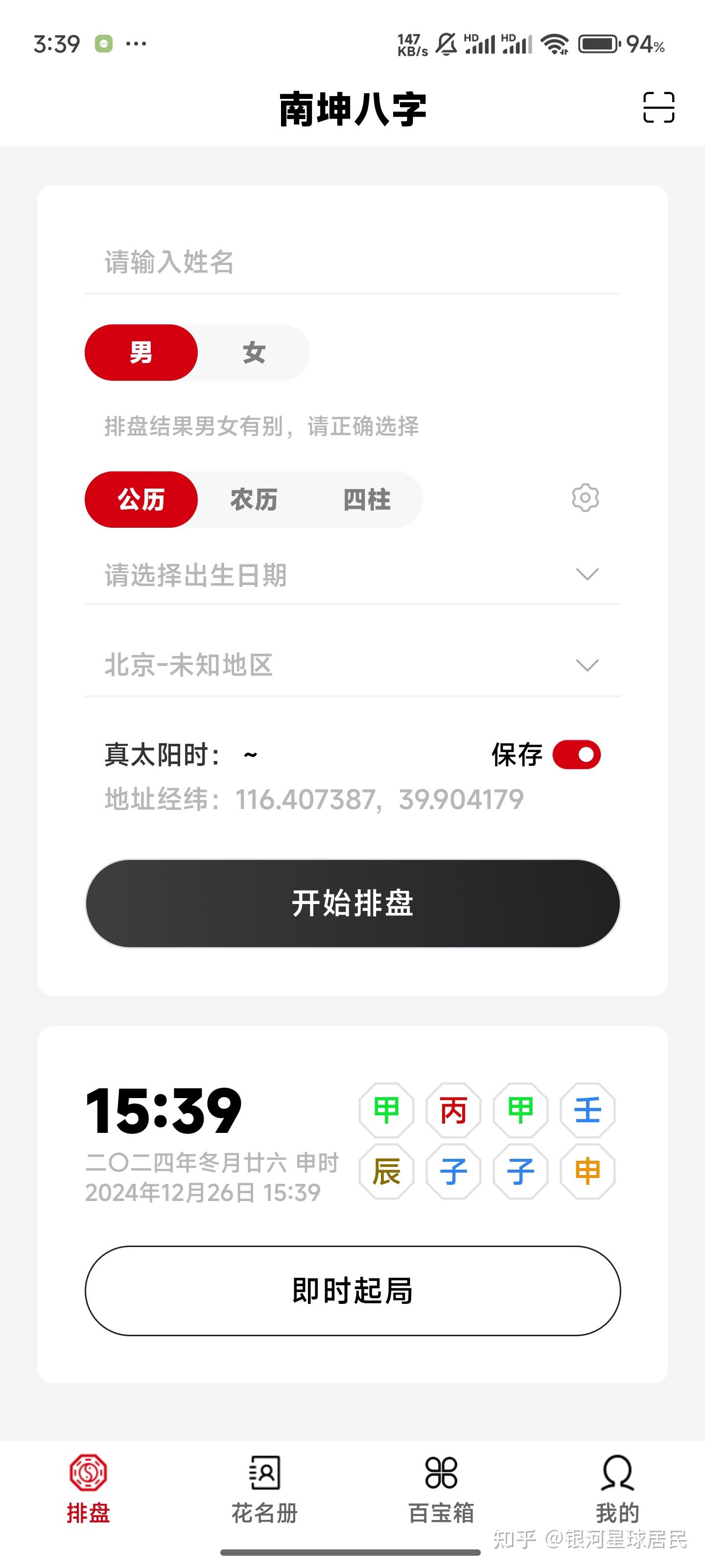 命盘在线八字排盘系统AI的简单介绍 命盘在线八字排盘系统AI的简单介绍